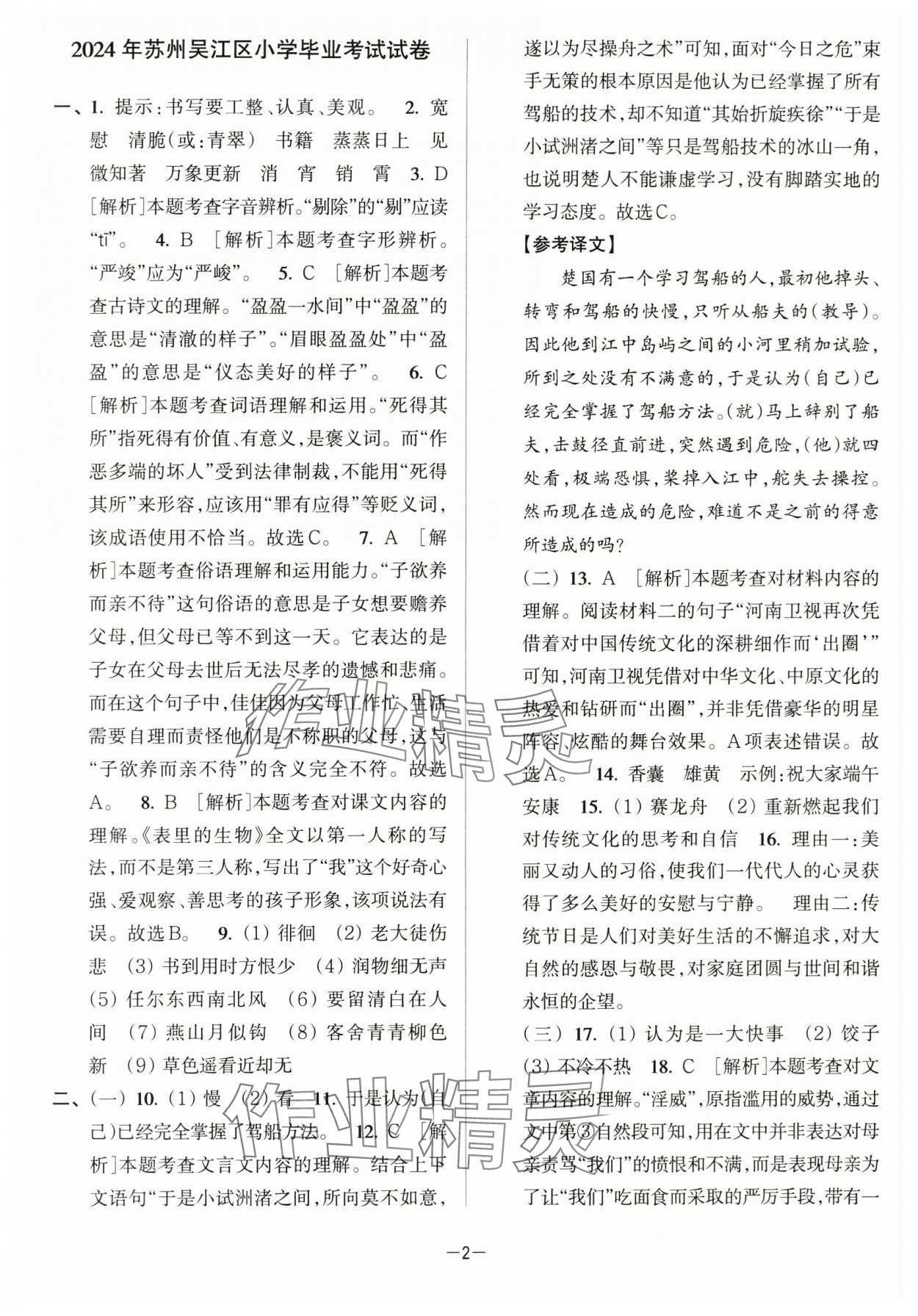 2025年江蘇13大市小學畢業升學真題卷語文 第2頁
