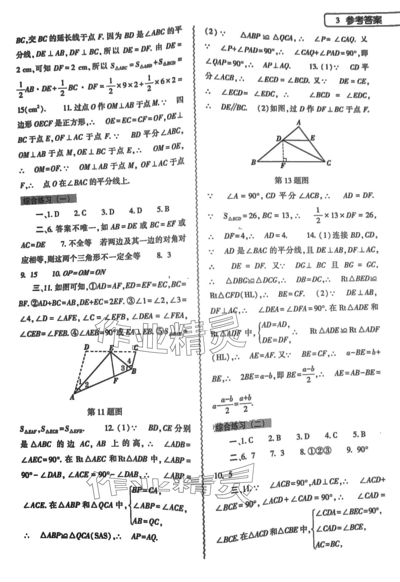 2024年寒假作业本大象出版社八年级综合数学地理生物学 第3页