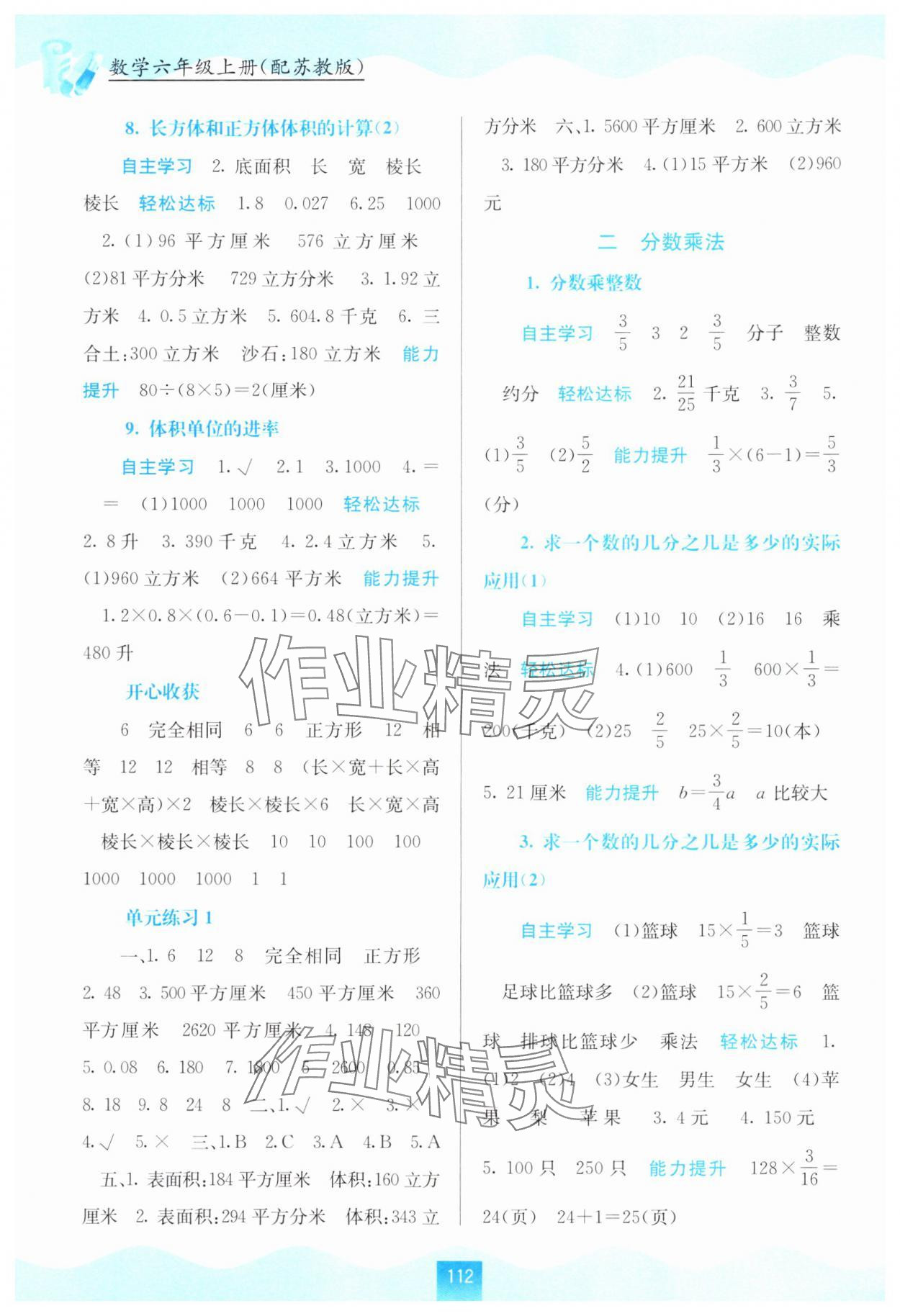 2024年自主學(xué)習(xí)能力測評六年級數(shù)學(xué)上冊蘇教版 第2頁