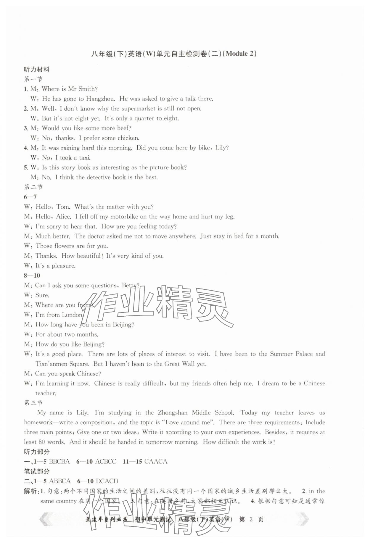 2025年孟建平單元測試八年級英語下冊外研版 第3頁