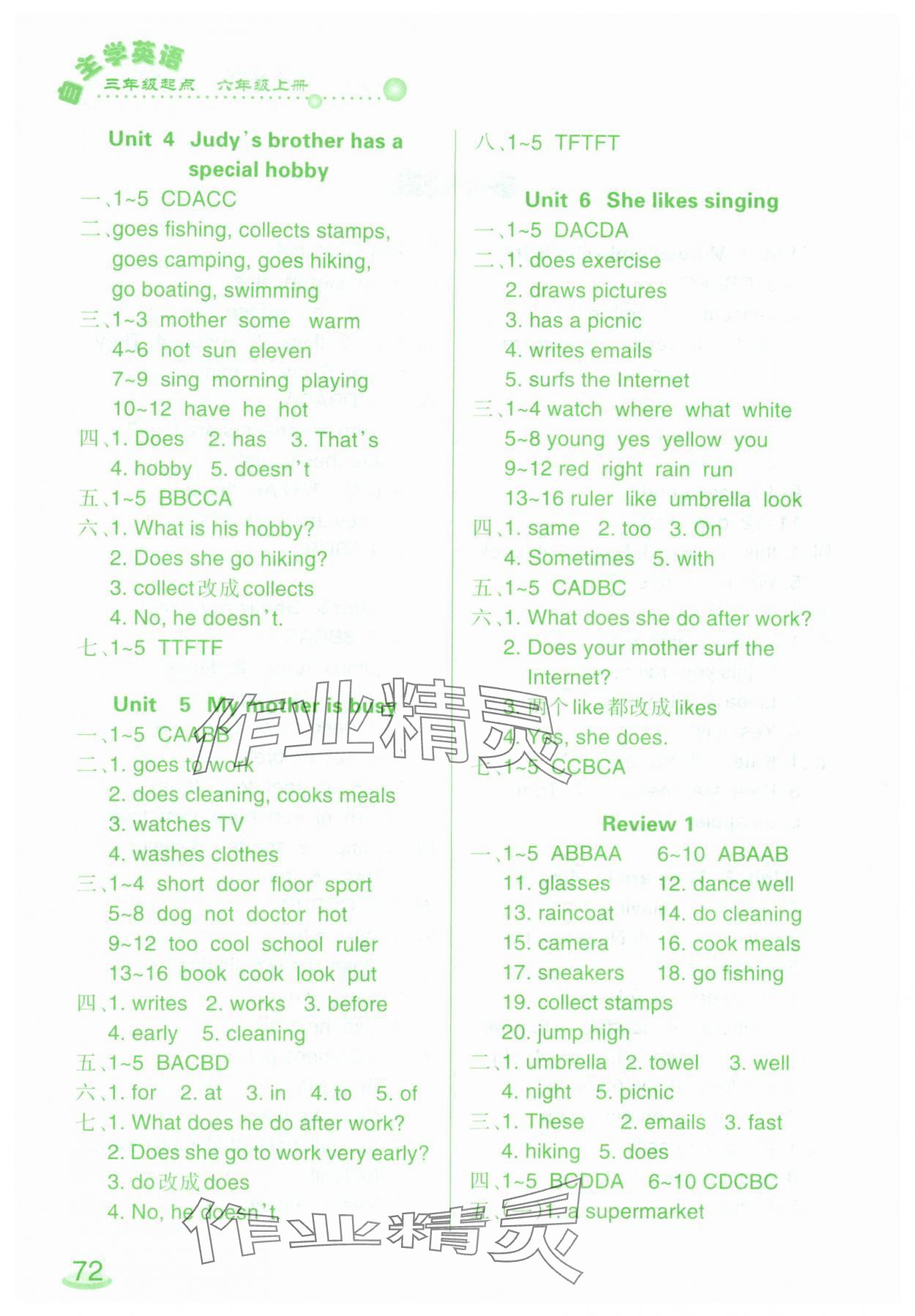 2025年自主学英语六年级英语上册辽师大版三起 参考答案第2页