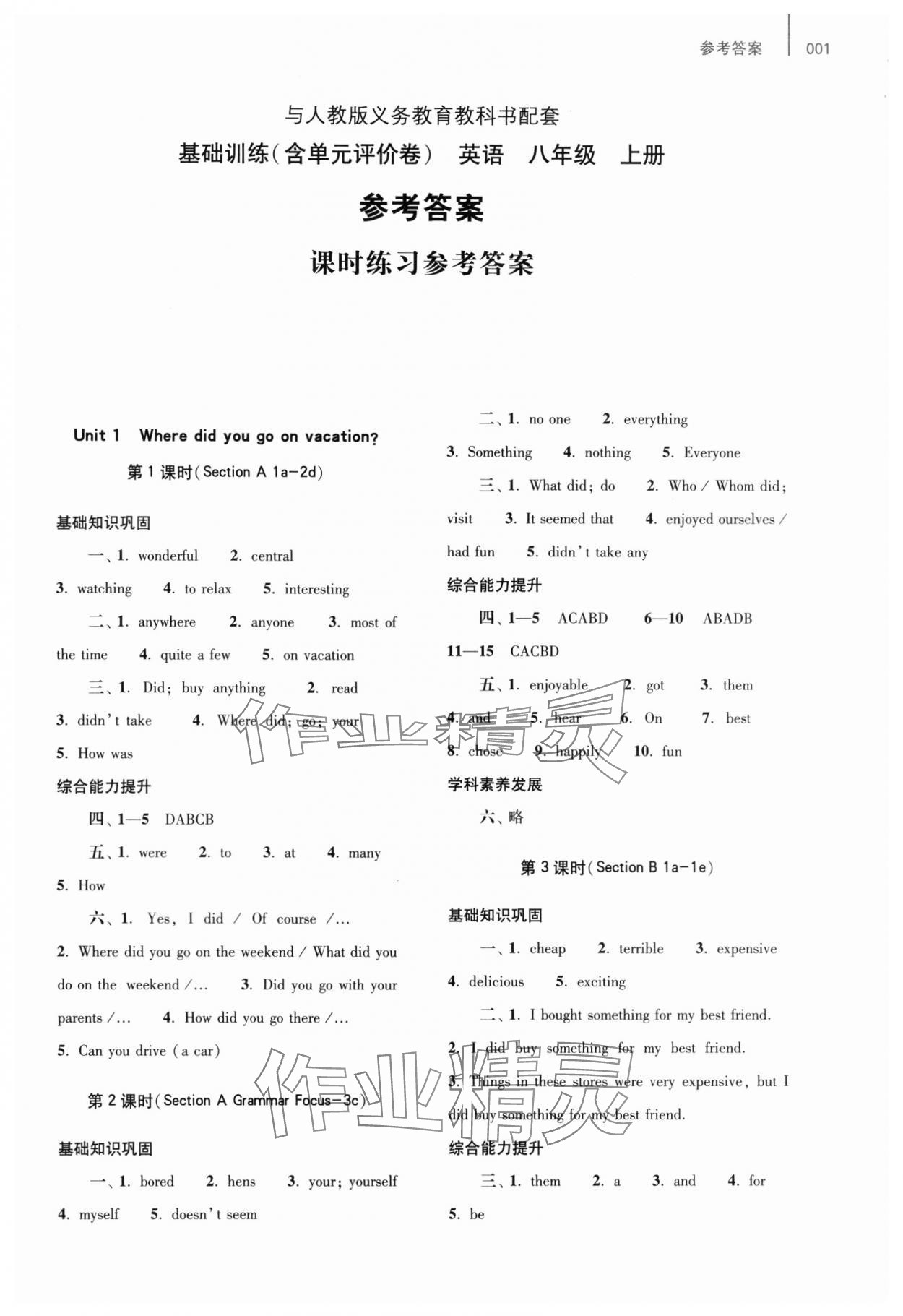 2024年基础训练大象出版社八年级英语上册人教版 第1页