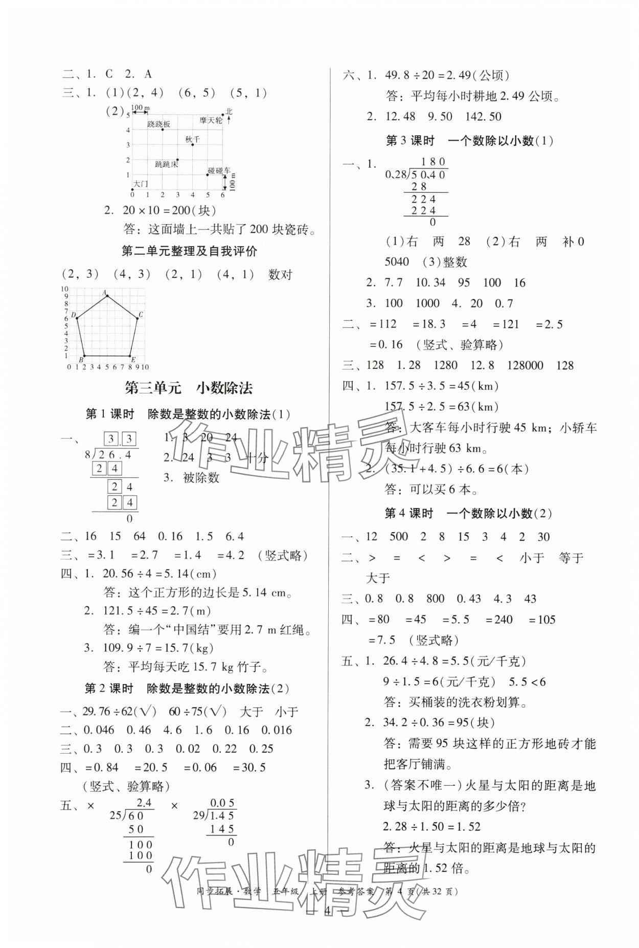 2023年同步拓展五年級數(shù)學上冊人教版 第4頁