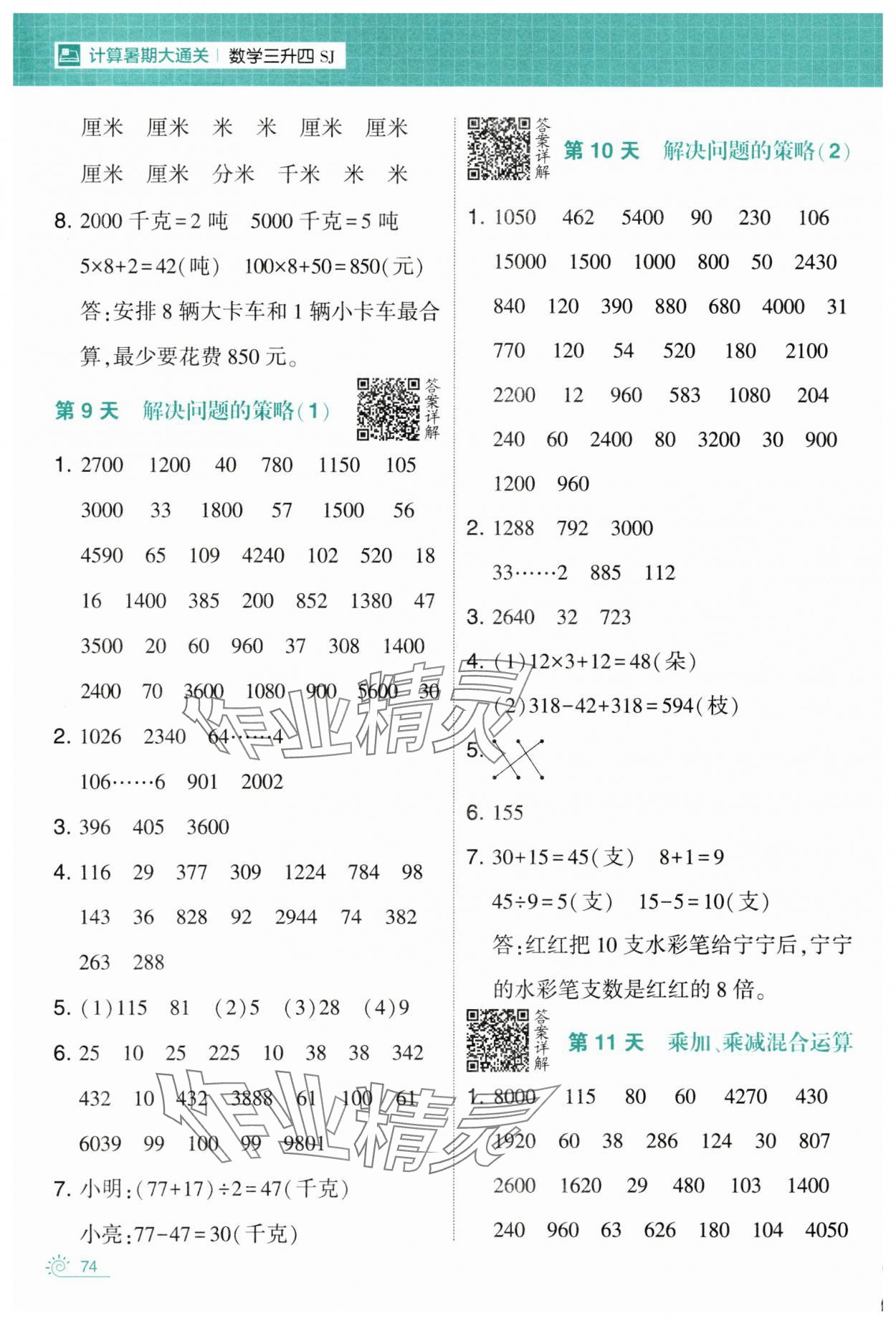 2024年學(xué)霸的暑假計算暑期大通關(guān)三升四年級數(shù)學(xué)蘇教版 第4頁