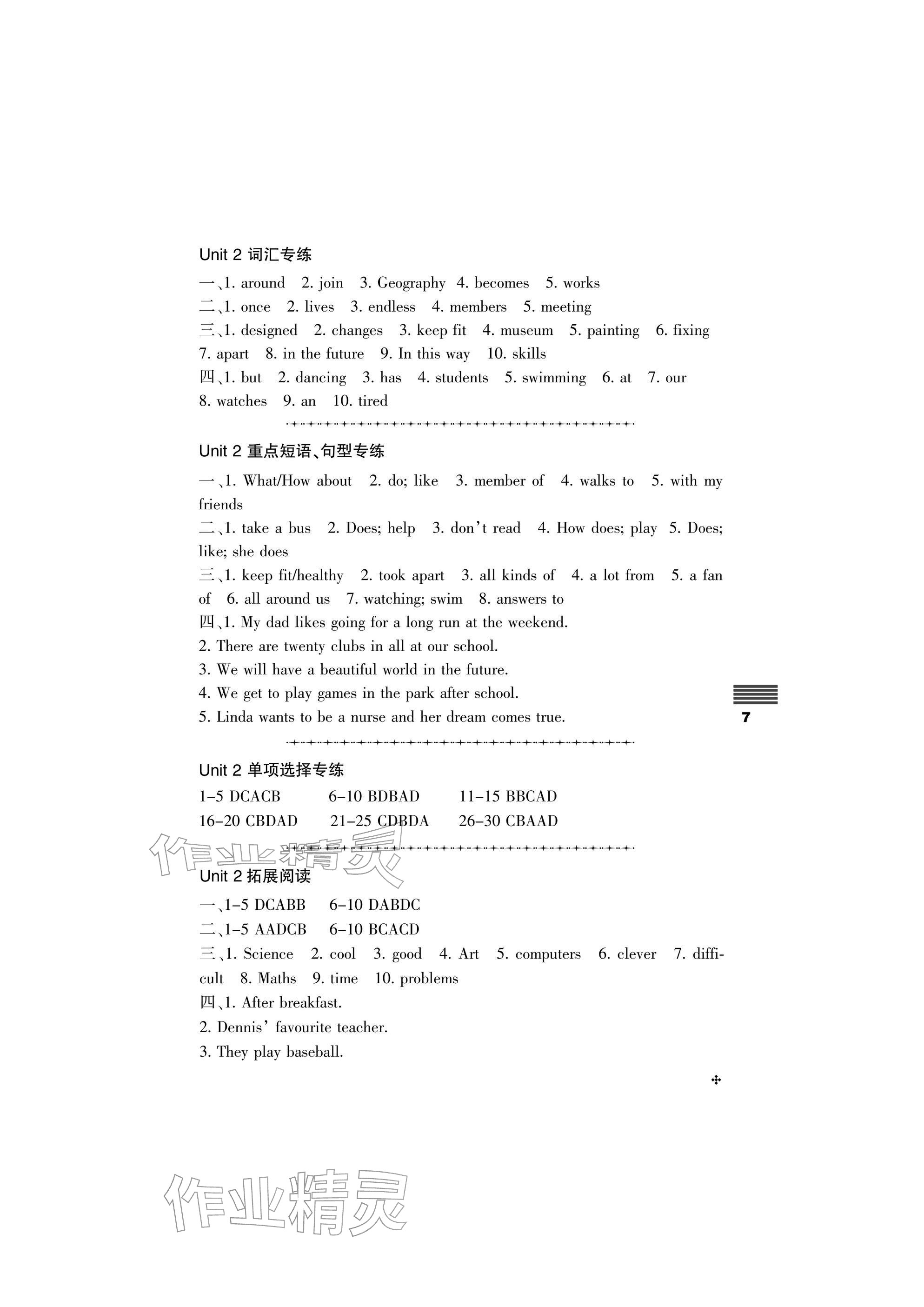 2025年直通课堂七年级英语上册译林版&nbsp;参考答案第7页