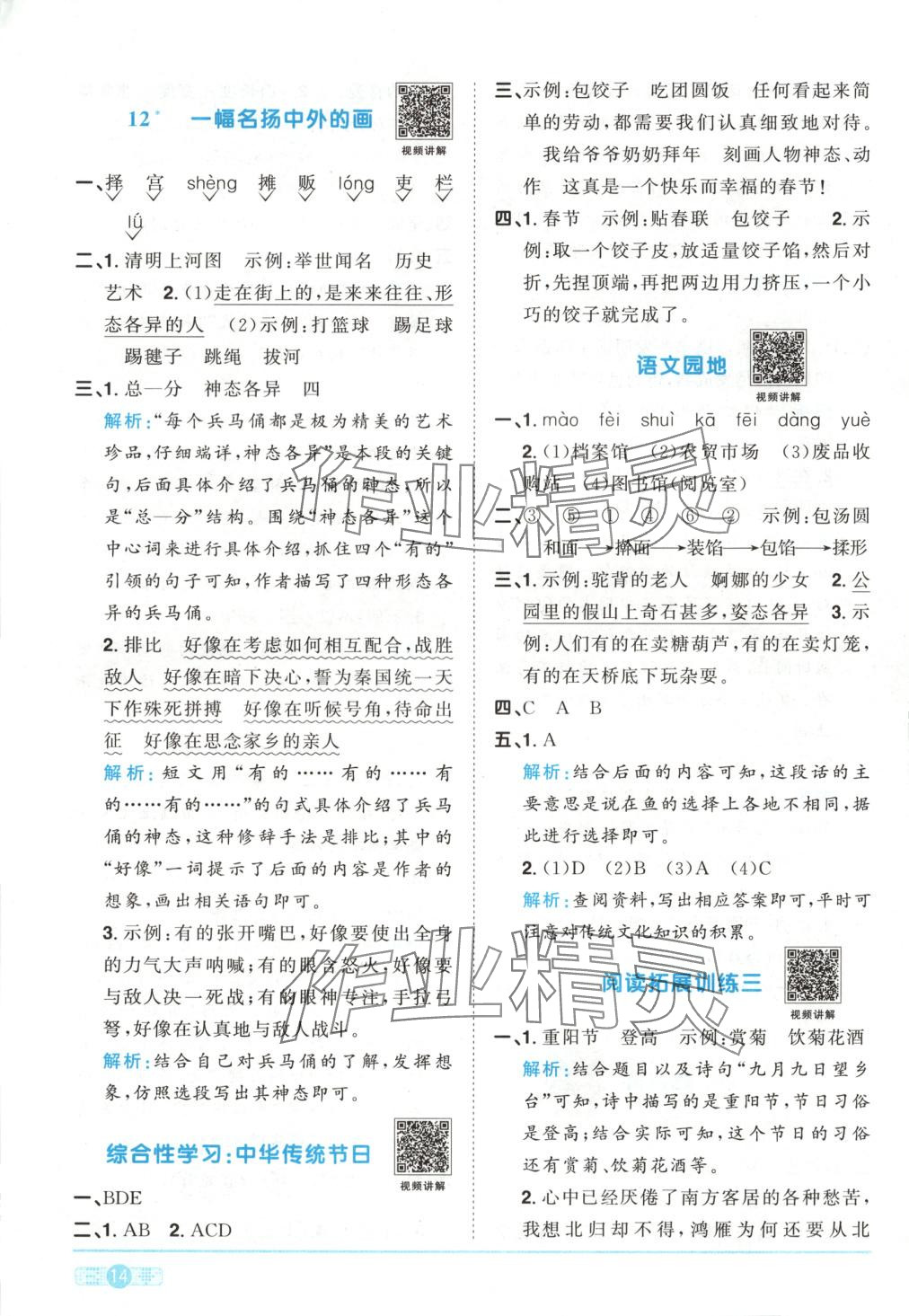 2025年阳光同学课时优化作业三年级语文下册人教版湖南专版&nbsp;第14页