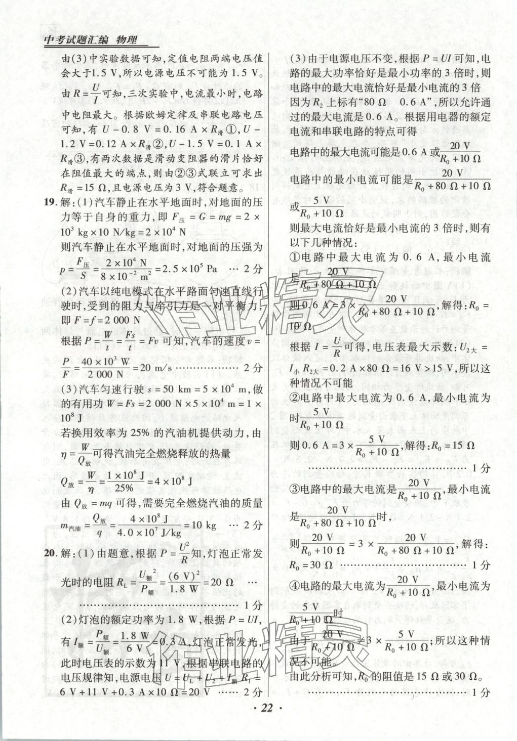2025年授之以渔中考试题汇编九年级物理全一册人教版河北专版 第22页
