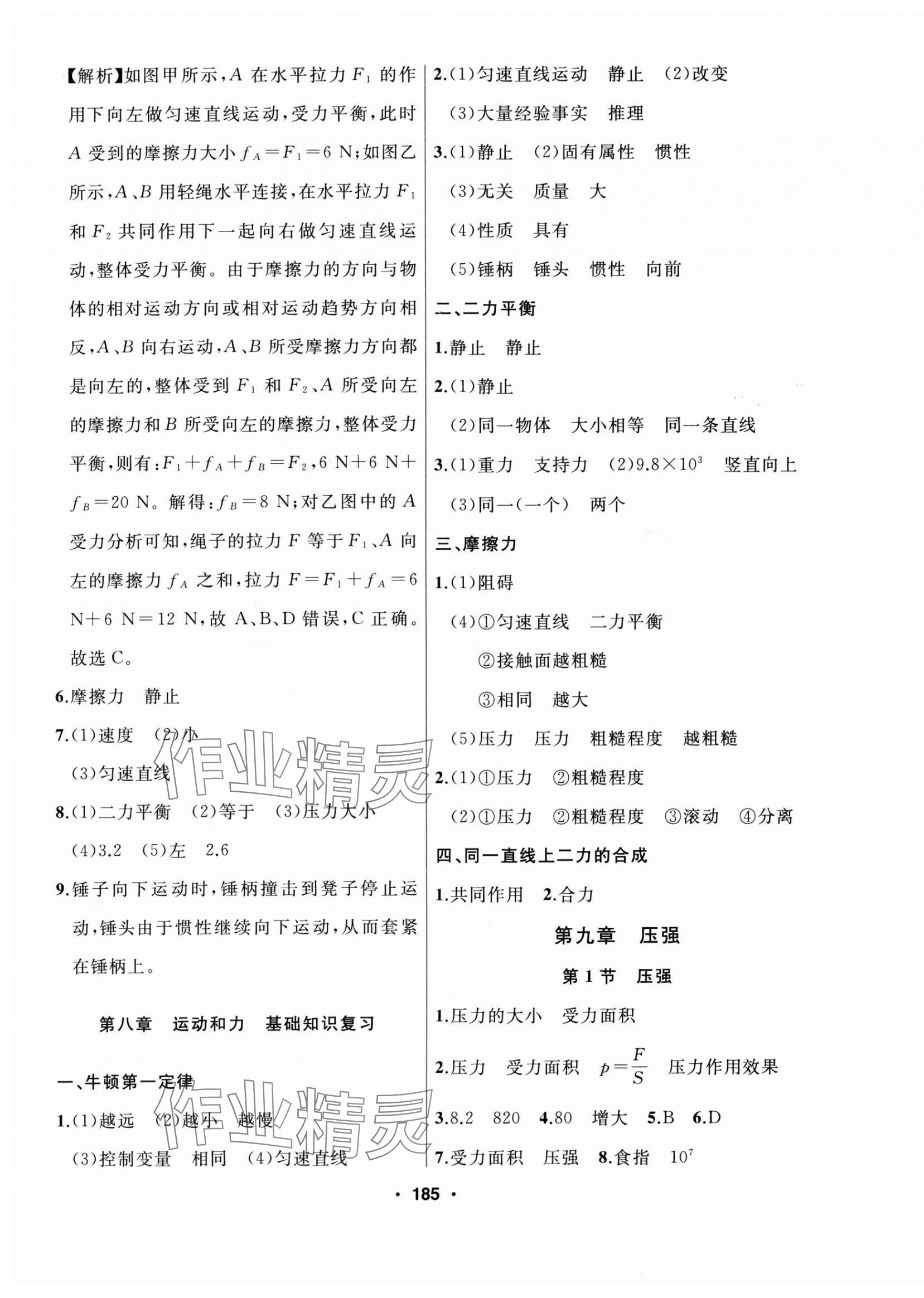 2025年試題優化課堂同步八年級物理下冊人教版 第5頁