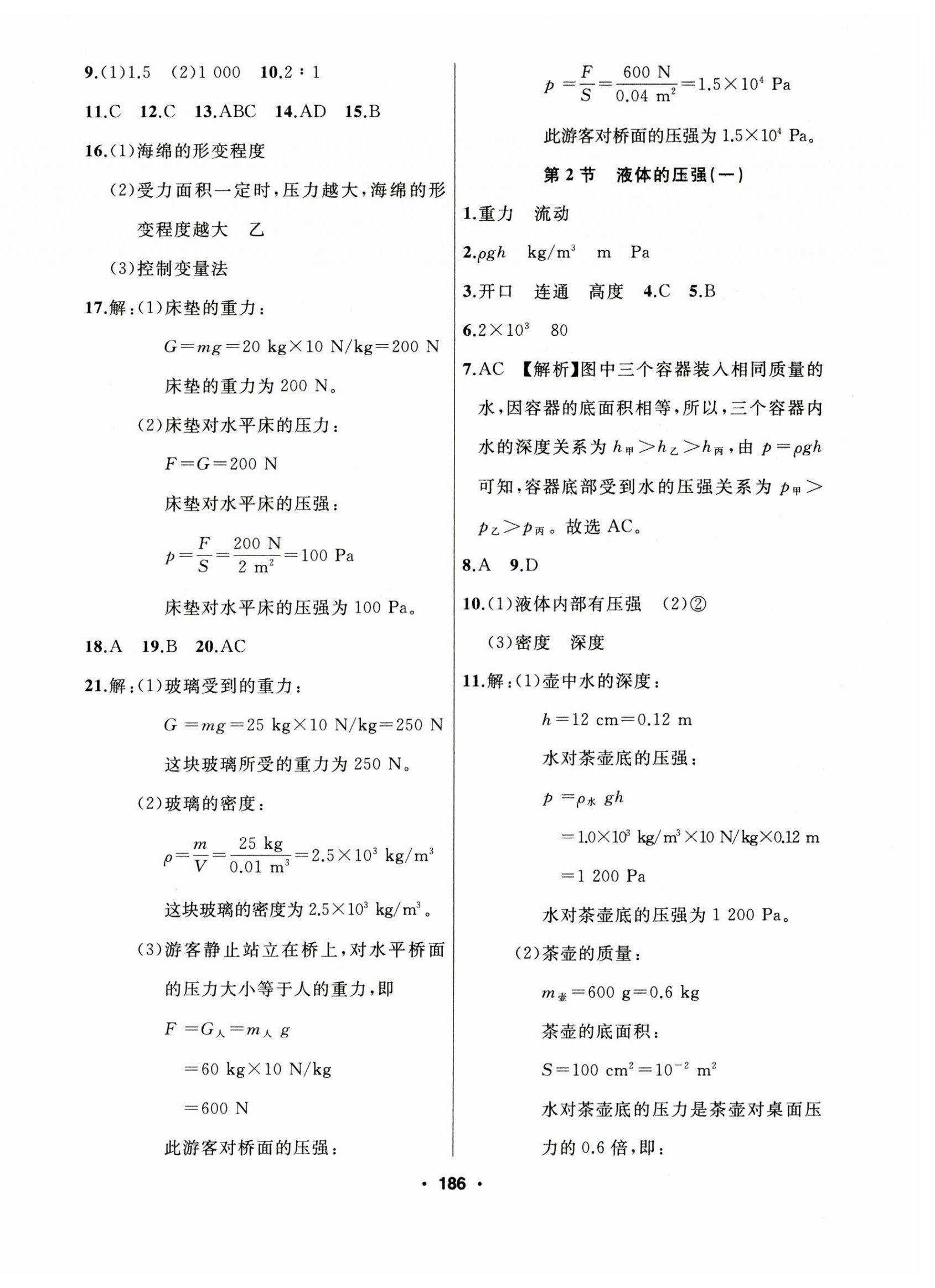 2025年試題優化課堂同步八年級物理下冊人教版 第6頁