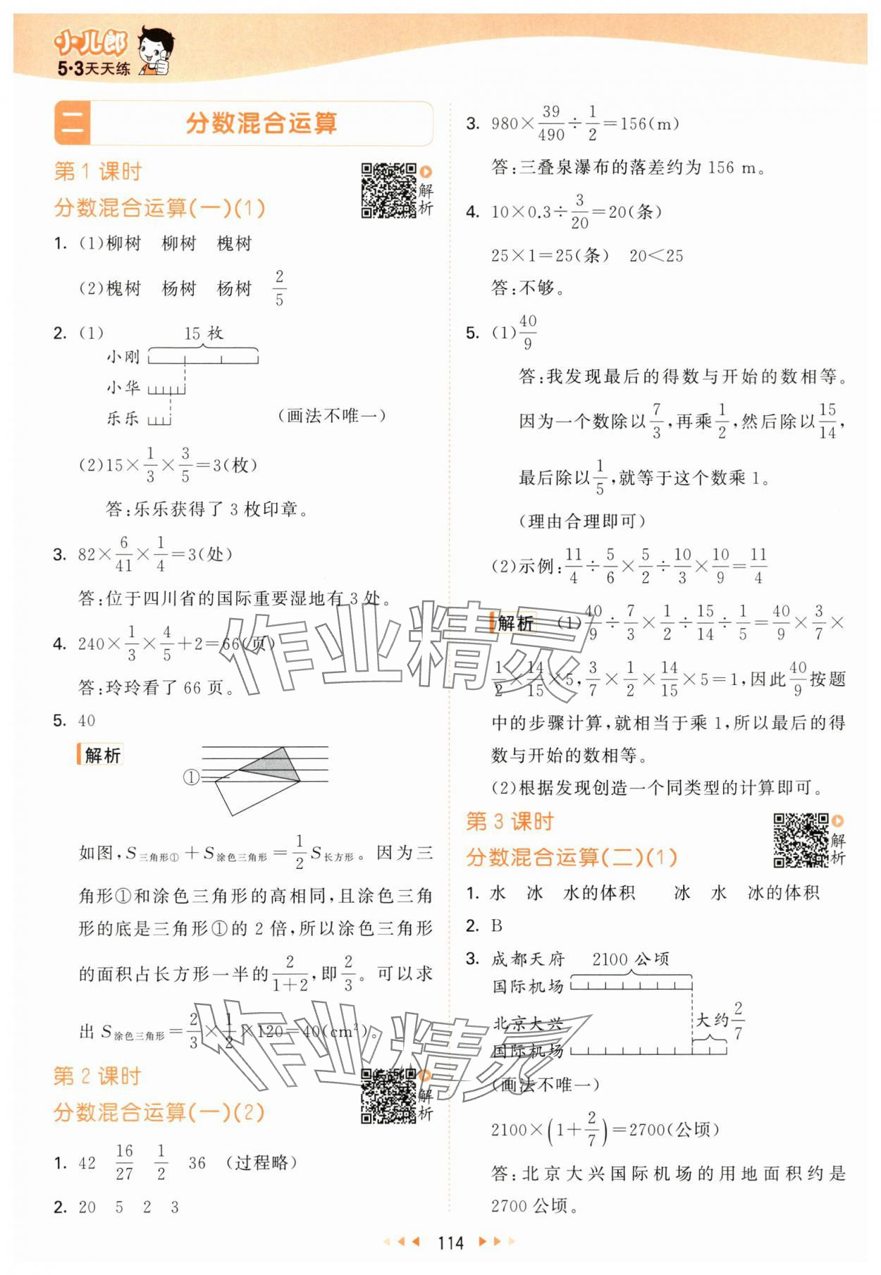 2025年53天天練六年級數學上冊北師大版 第6頁