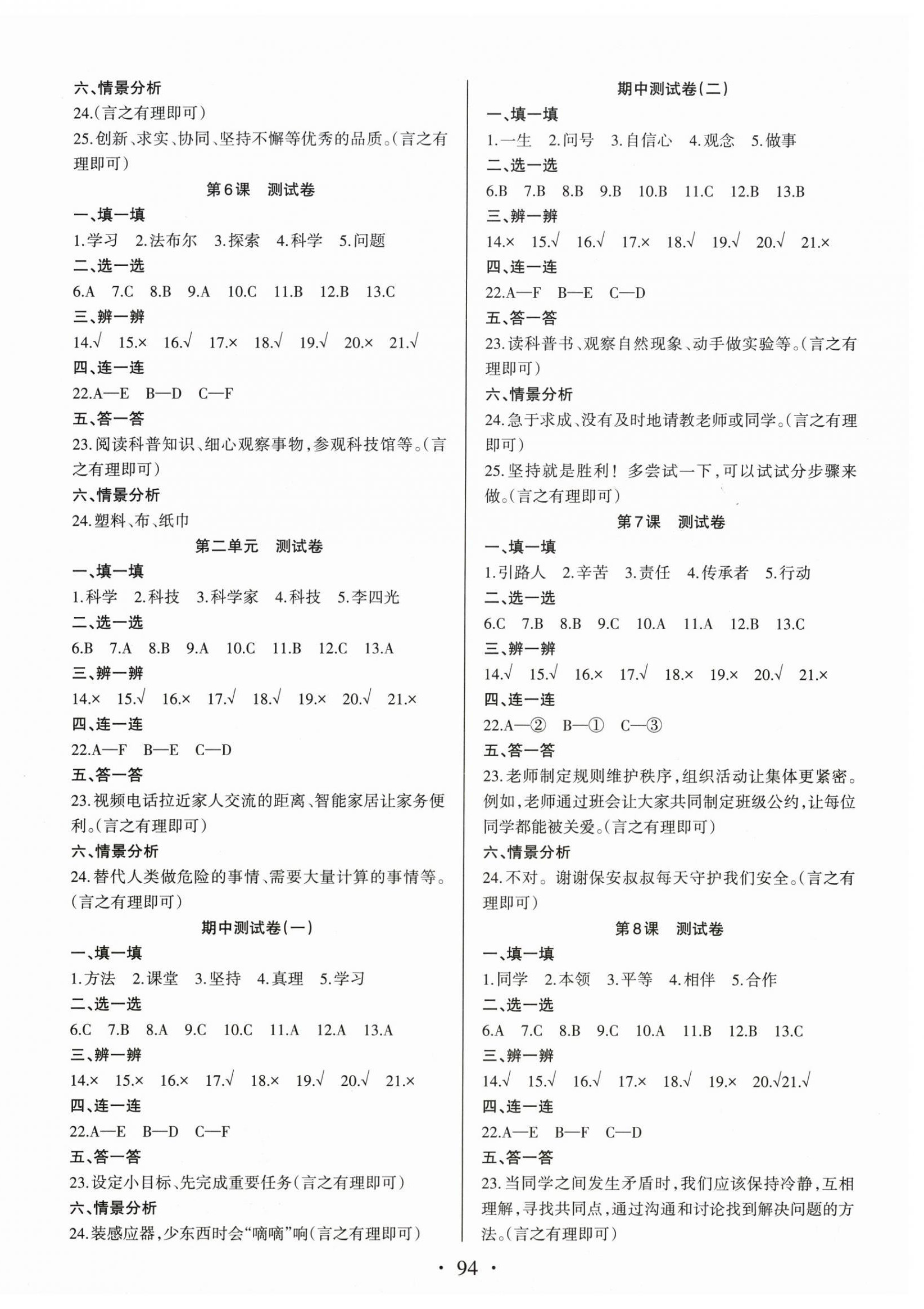 2026年同步练习册提优测试卷三年级道德与法治上册人教版&nbsp;第2页