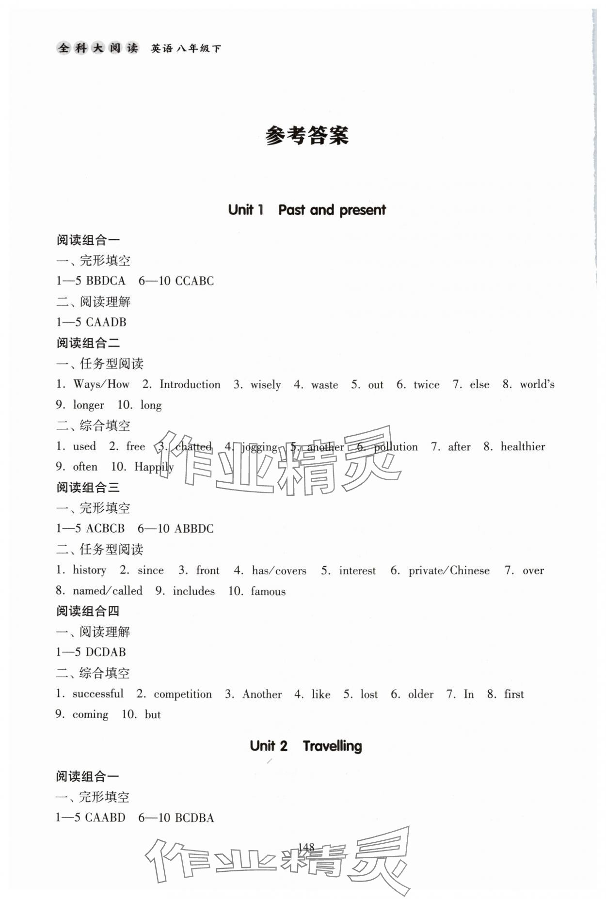 2024年全科大閱讀八年級英語下冊譯林版 參考答案第1頁