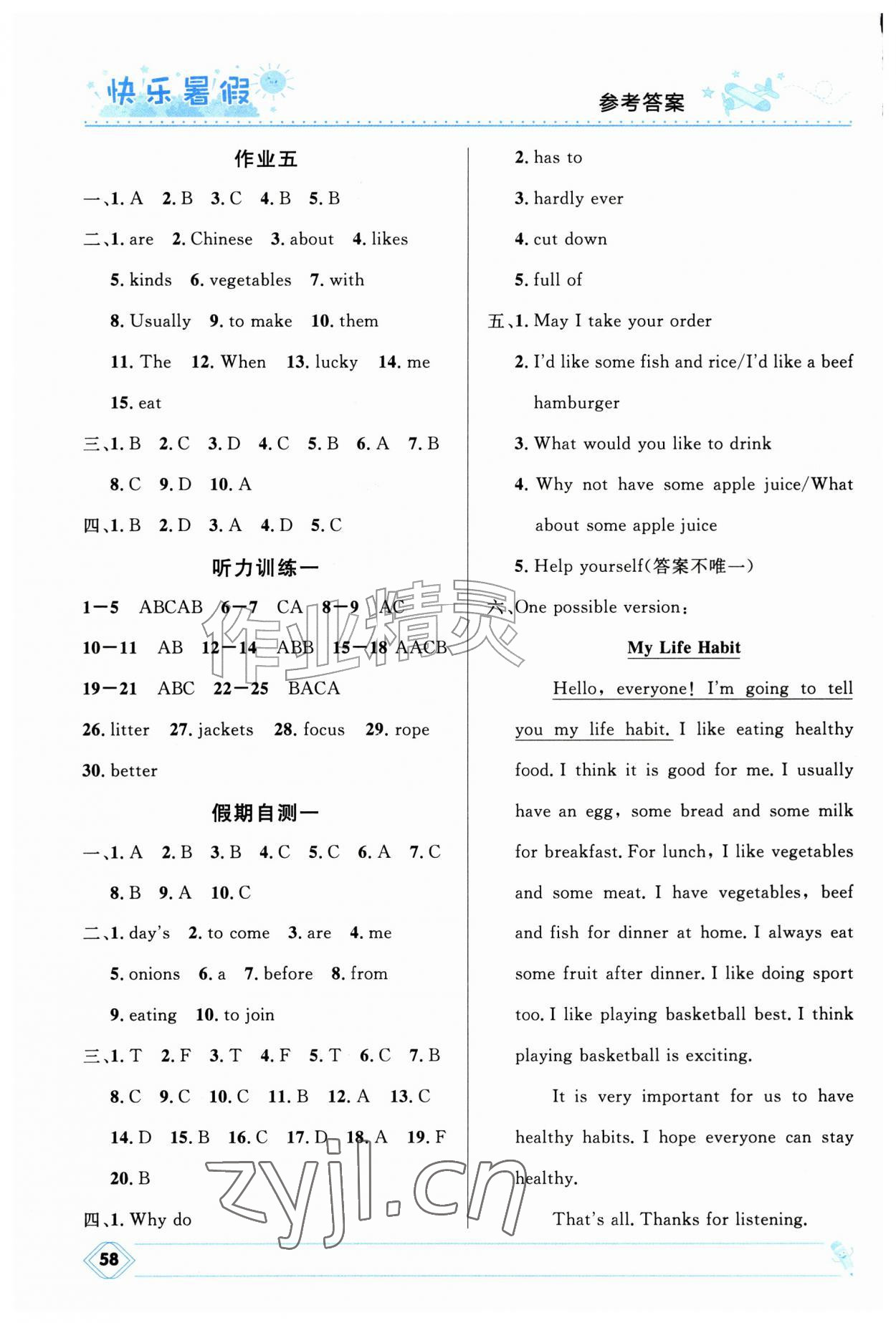 2026年快乐暑假河北教育出版社七年级英语&nbsp;第2页