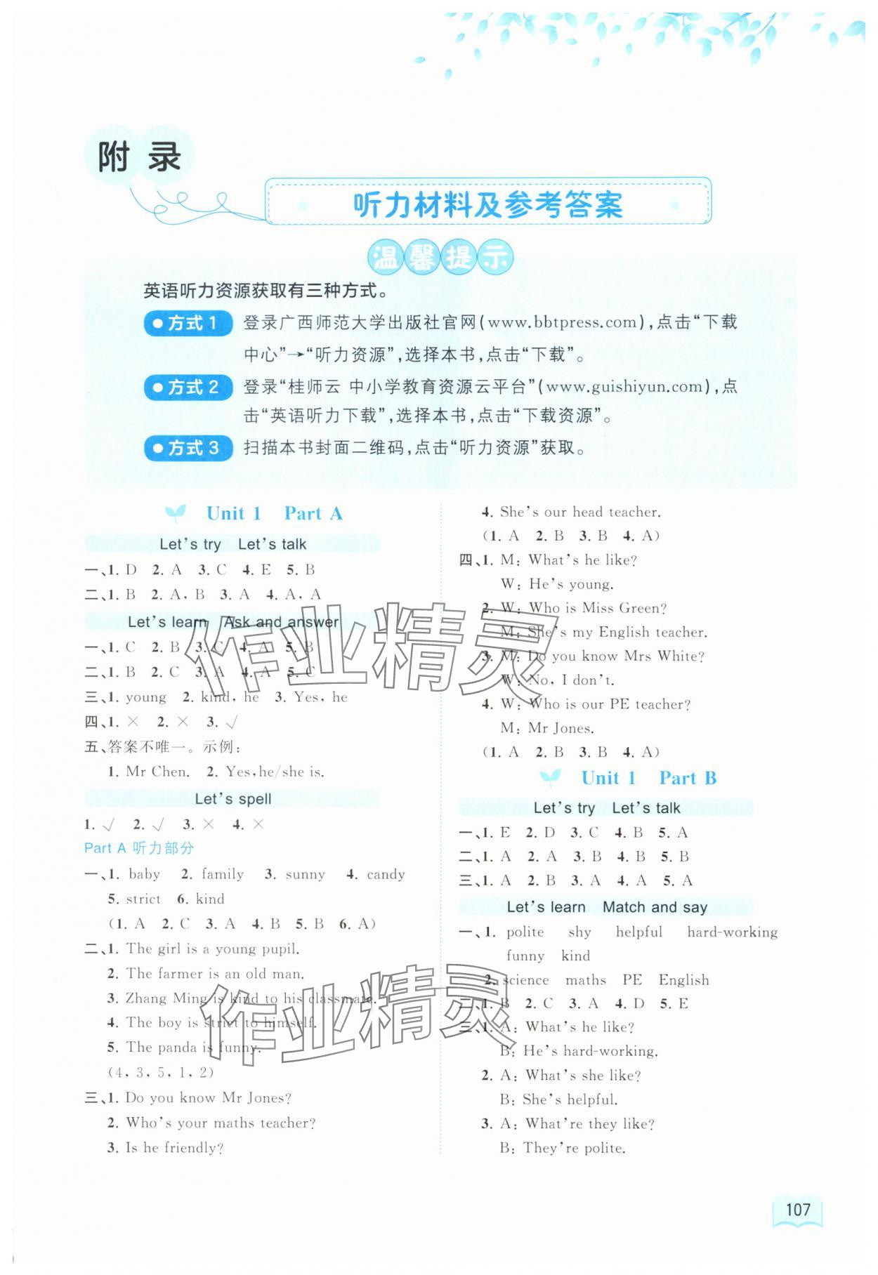 2025年新课程学习与测评同步学习五年级英语上册人教版 第1页