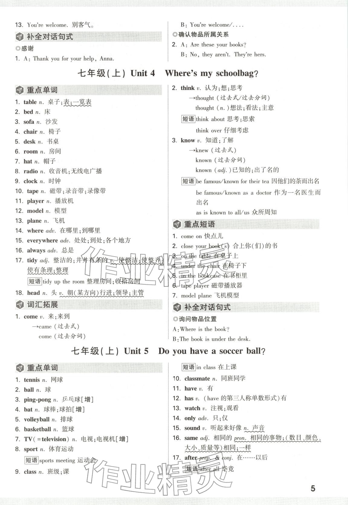 2026年中考面对面英语河南专版 第5页