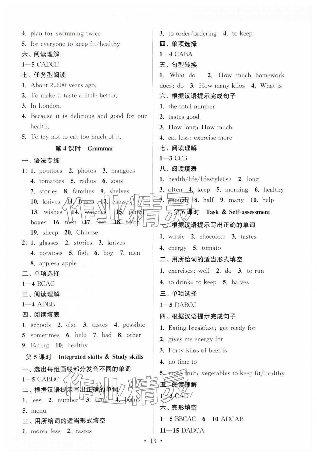 2023年新中考學(xué)習(xí)指導(dǎo)與測評七年級英語上冊譯林版&nbsp;參考答案第13頁