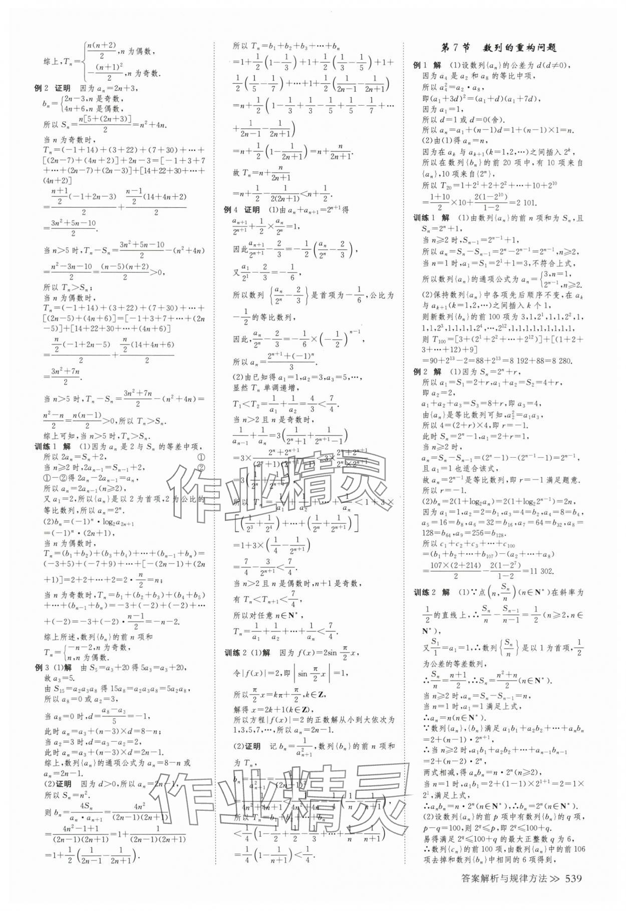 2025年创新设计高考总复习数学浙江专版 第51页