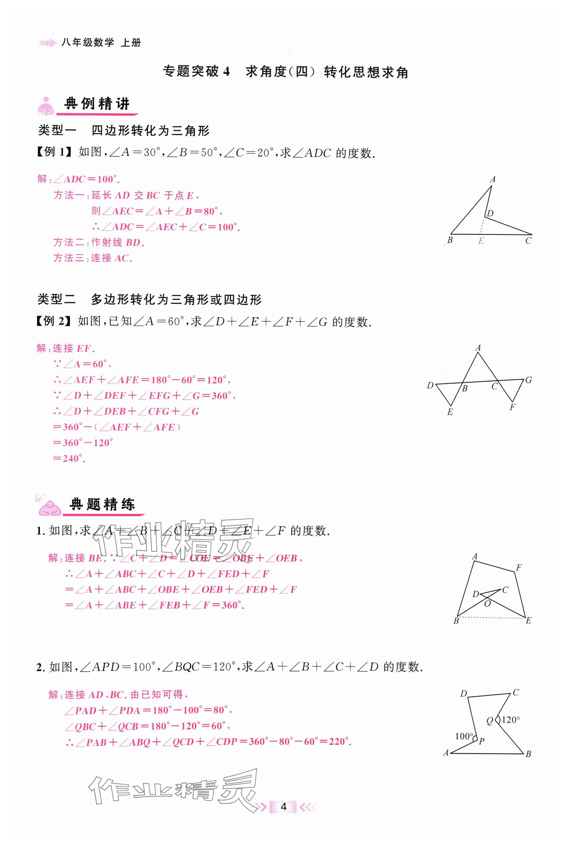 2024年勤學早校本作業八年級數學上冊人教版福建專版 參考答案第4頁