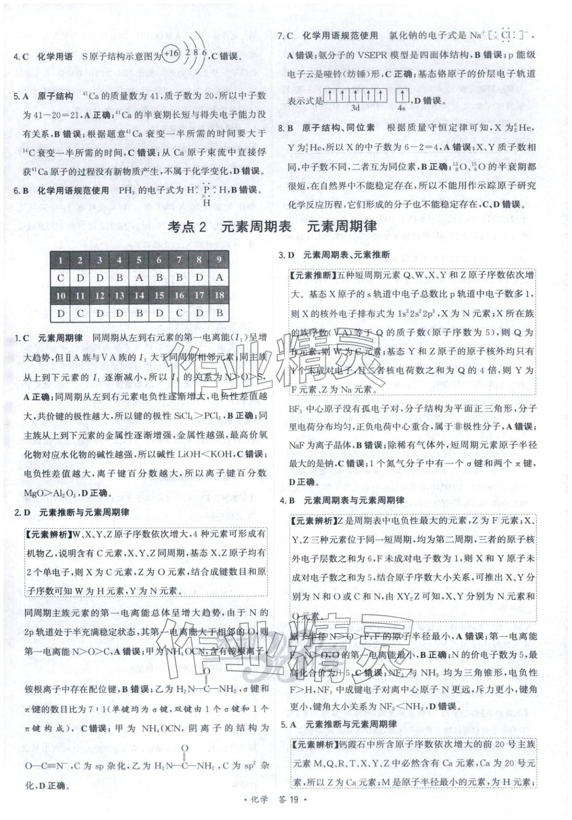 2025年天利38套五年真题高考试题分类化学 参考答案第19页