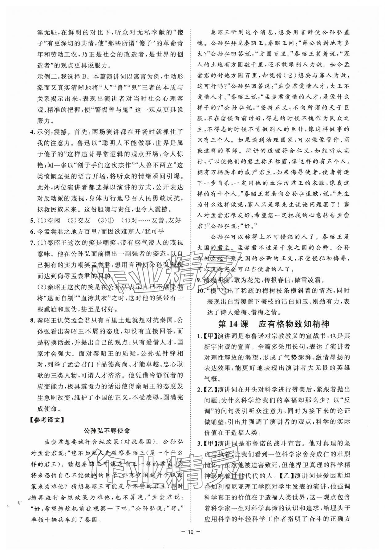 2024年全效學習課時提優(yōu)八年級語文下冊人教版精華版 參考答案第9頁