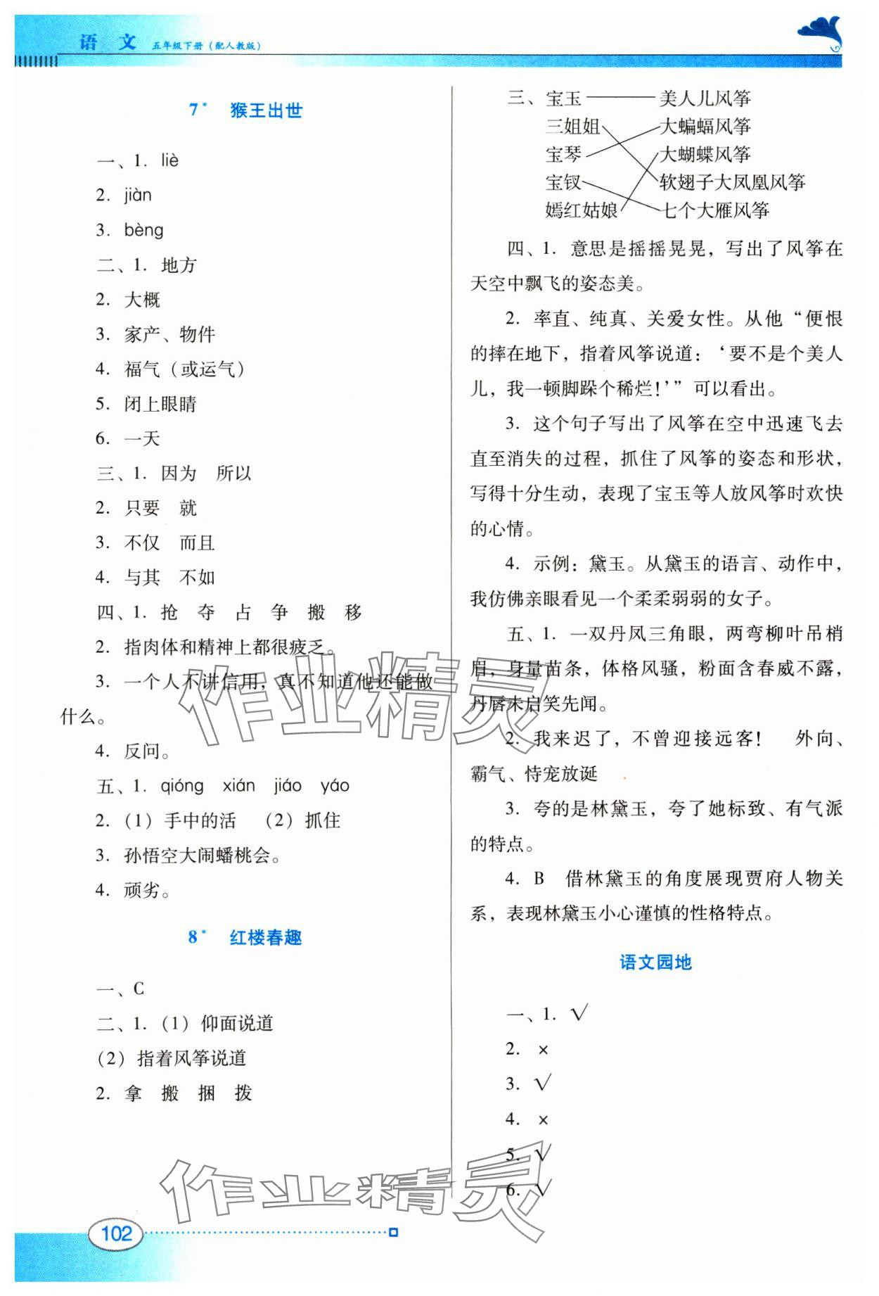 2025年南方新課堂金牌學(xué)案五年級(jí)語(yǔ)文下冊(cè)人教版 第4頁(yè)