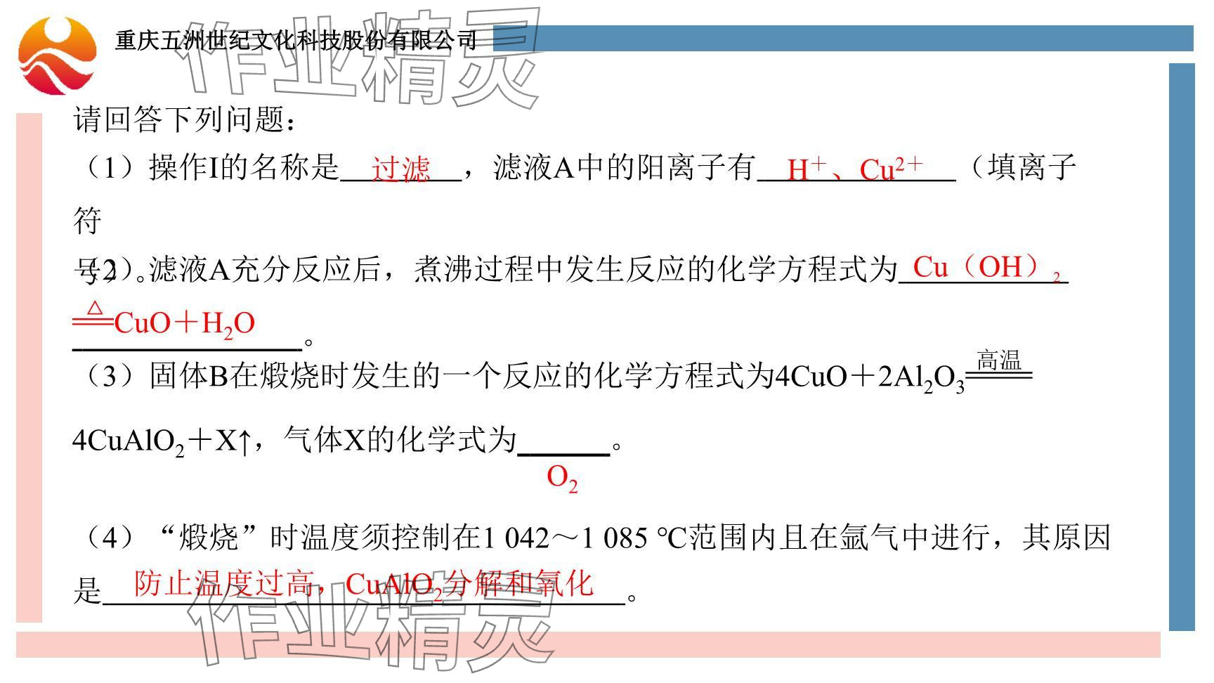 2024年重慶市中考試題分析與復(fù)習(xí)指導(dǎo)化學(xué) 參考答案第60頁