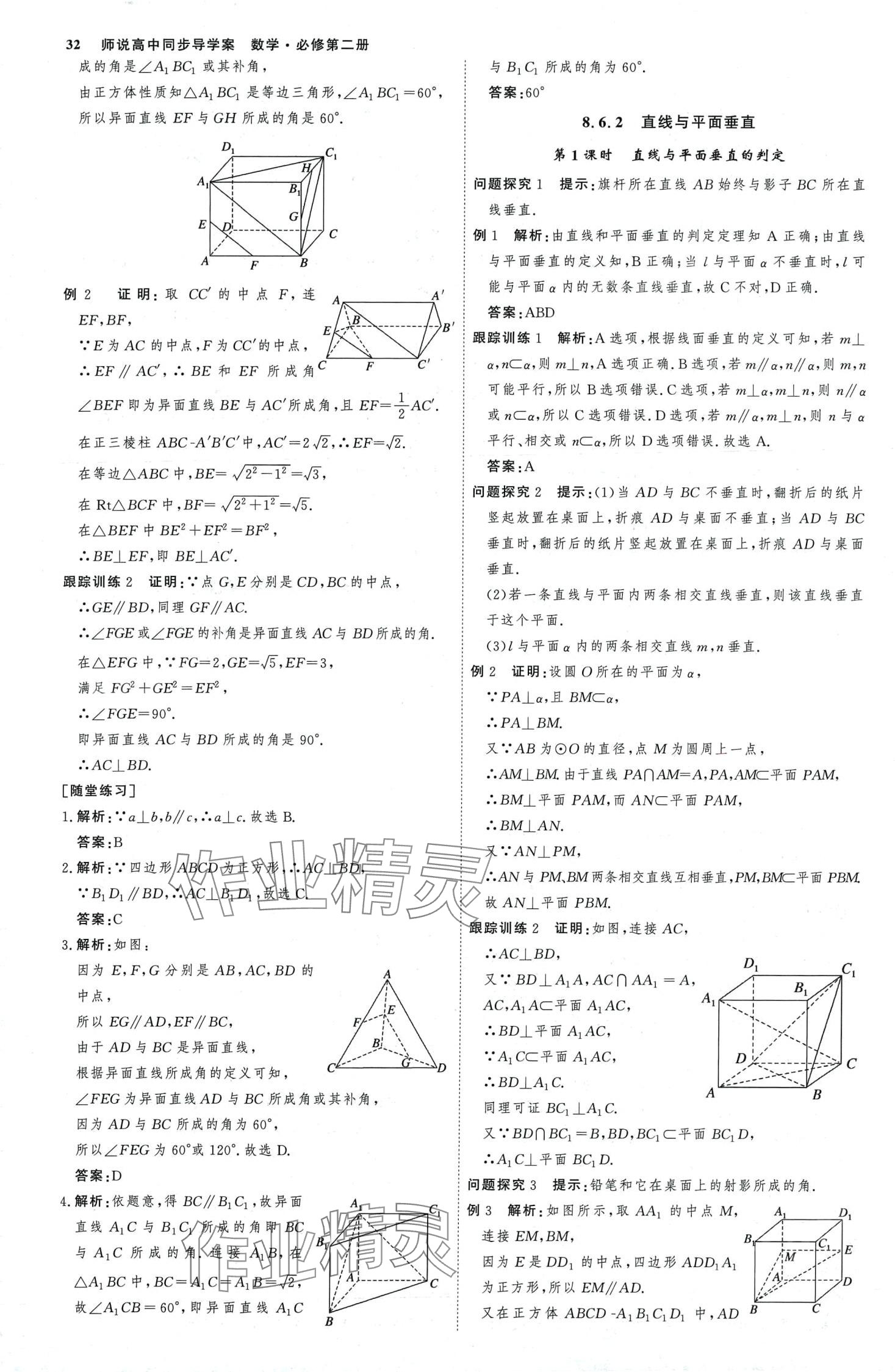 2024年師說高中數(shù)學(xué)必修第二冊人教版 第31頁