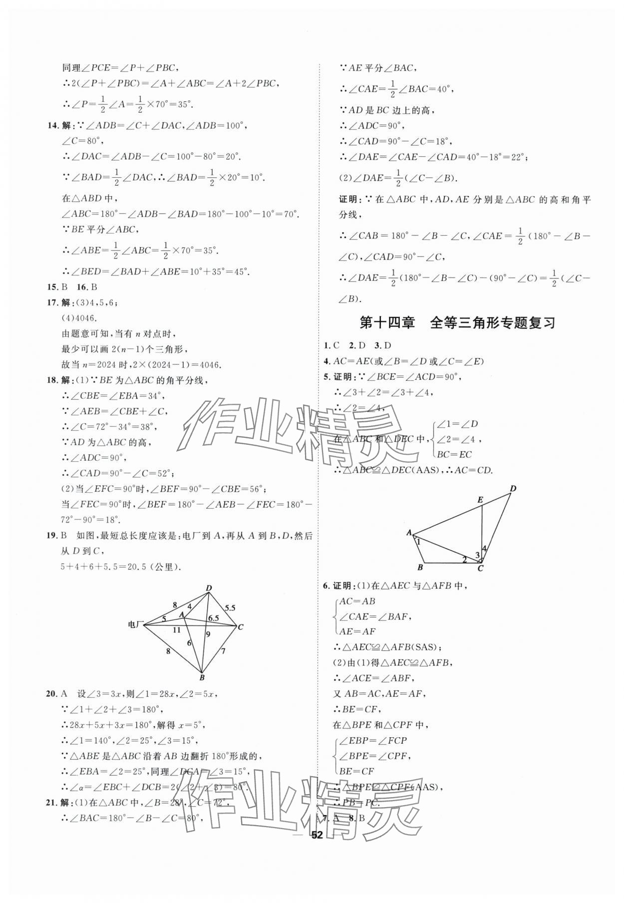 2025年一飛沖天小復習八年級數(shù)學上冊人教版 第6頁
