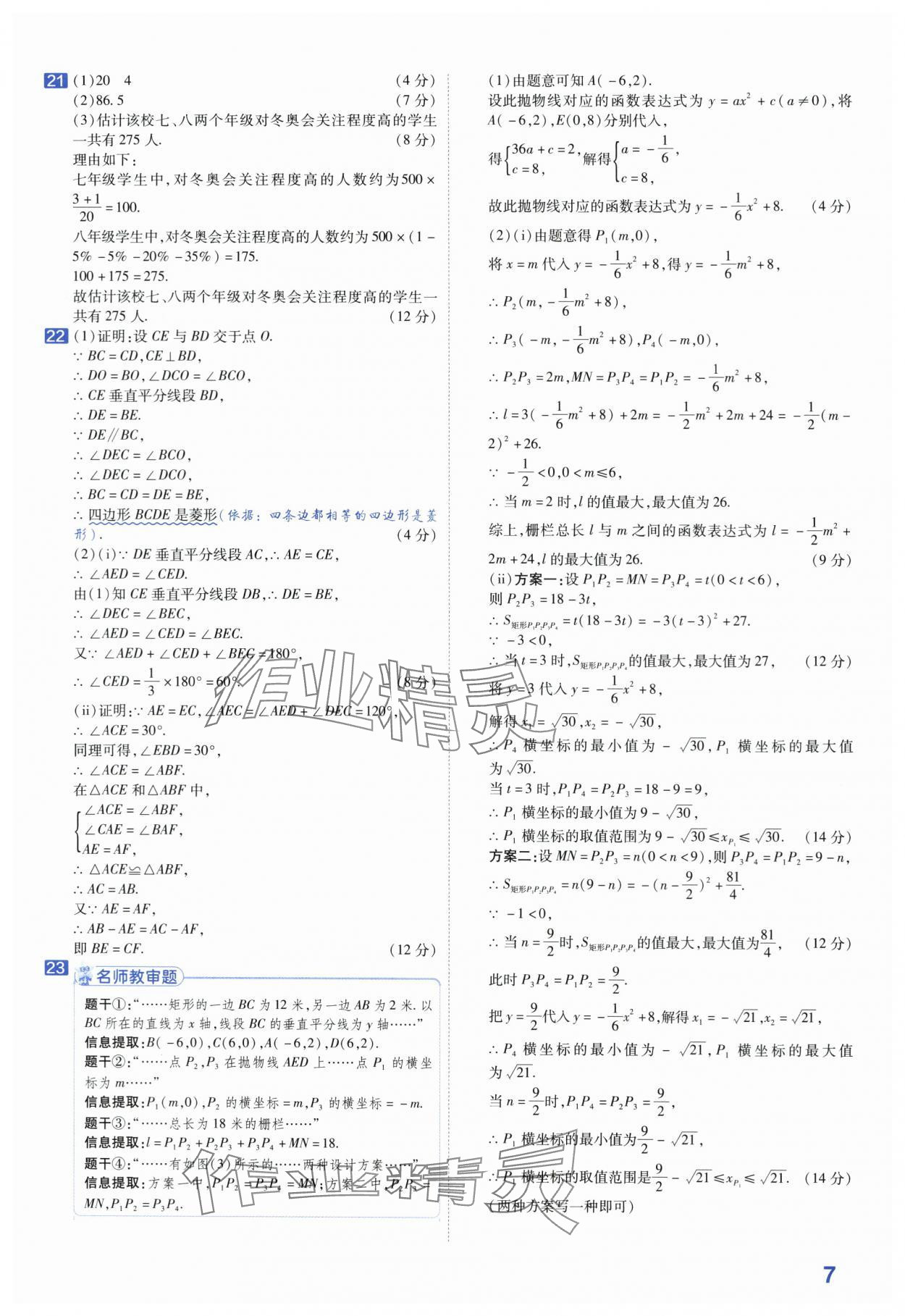 2024年金考卷45套匯編數(shù)學(xué)安徽專版 第7頁(yè)