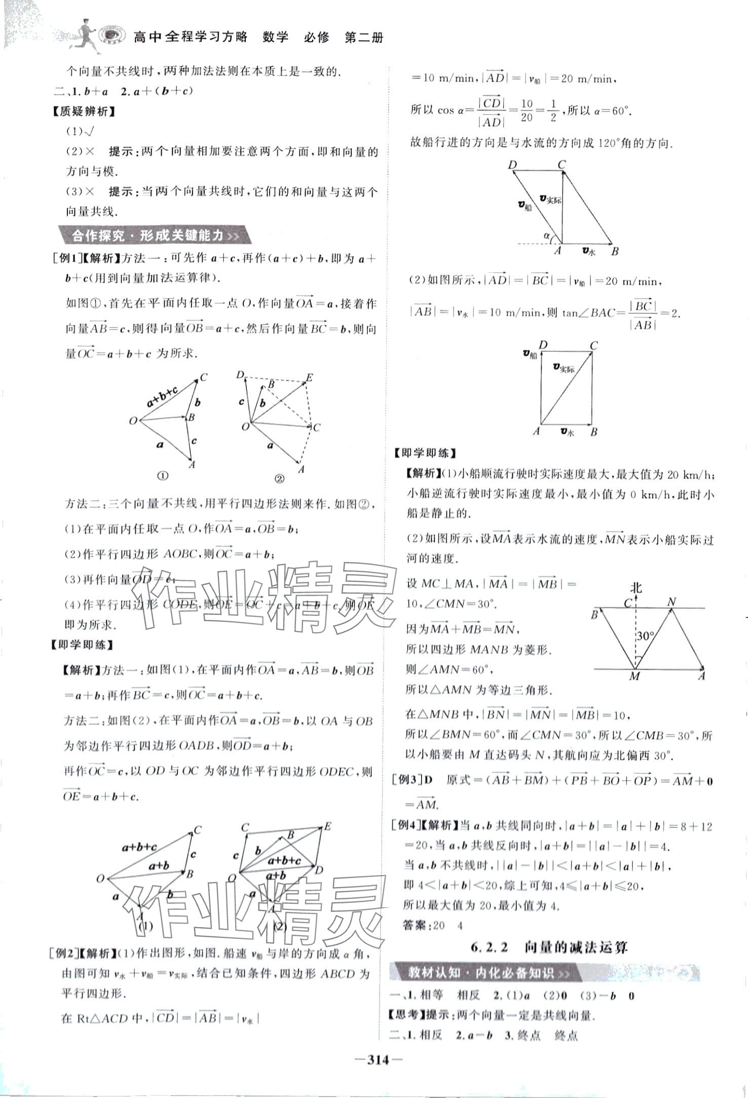 2024年世紀(jì)金榜高中全程學(xué)習(xí)方略高中數(shù)學(xué)必修第二冊(cè)人教版 第2頁(yè)