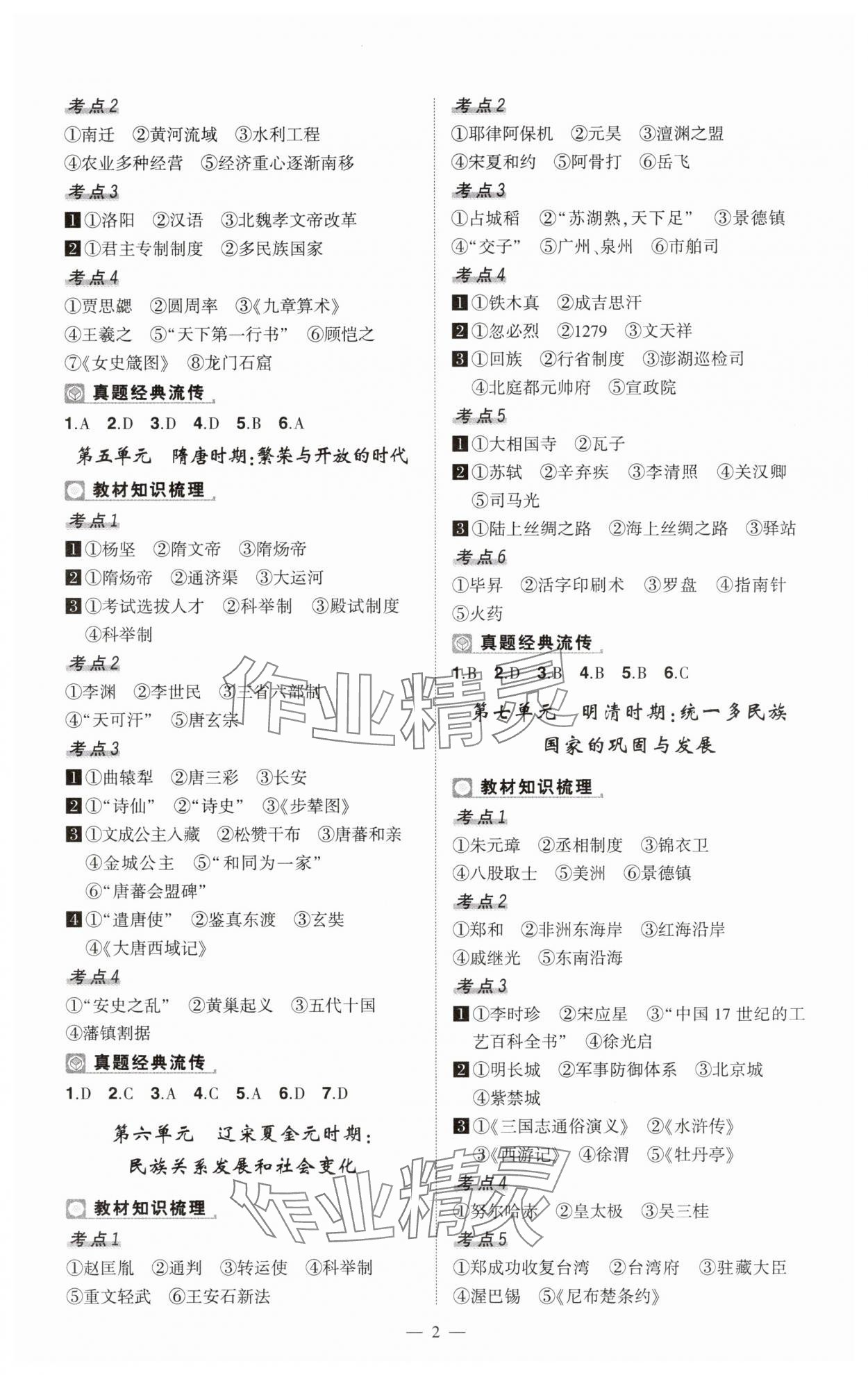 2025年河南中考命题非常解读历史中考 第2页