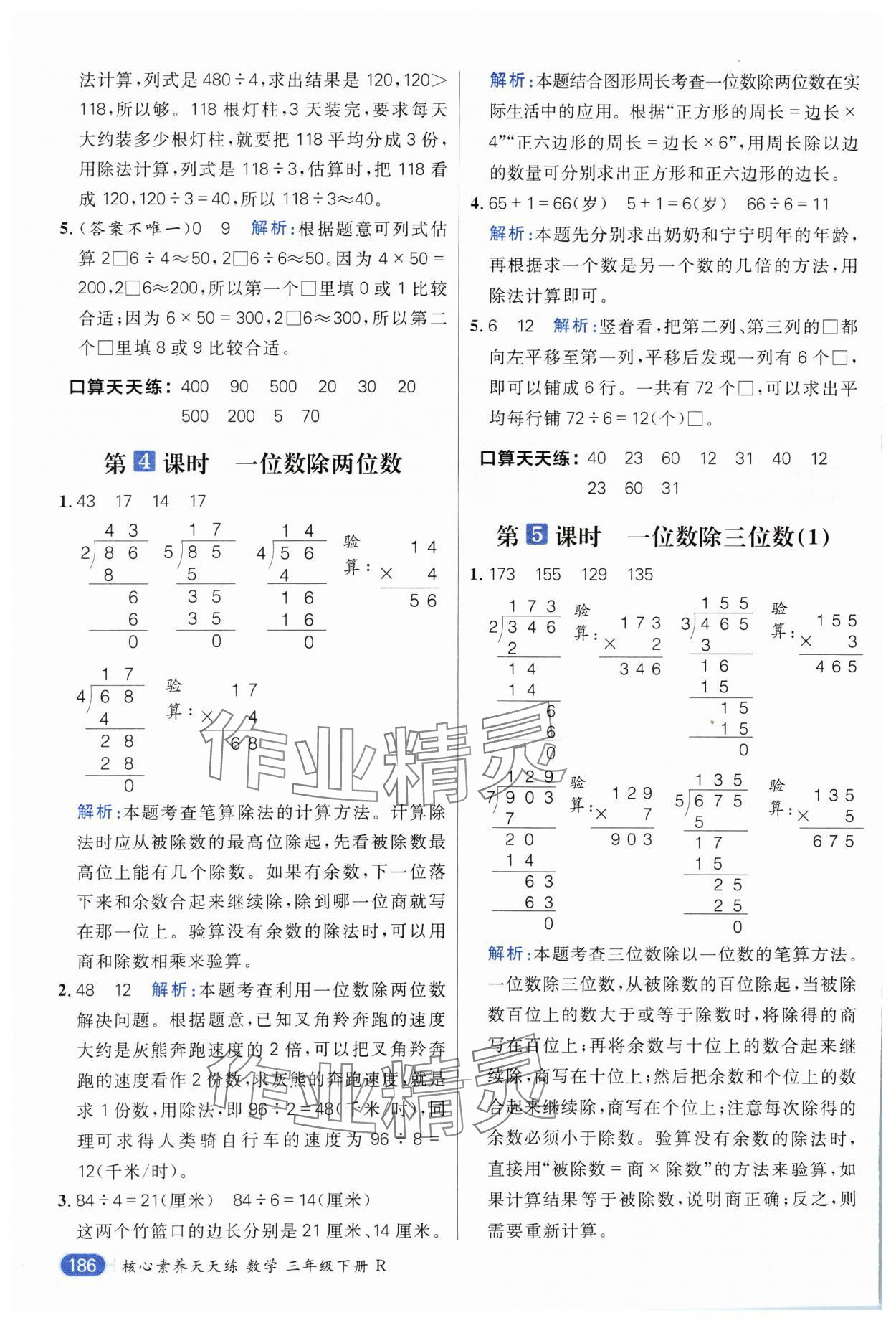 2025年核心素養(yǎng)天天練三年級數(shù)學(xué)下冊人教版 第6頁