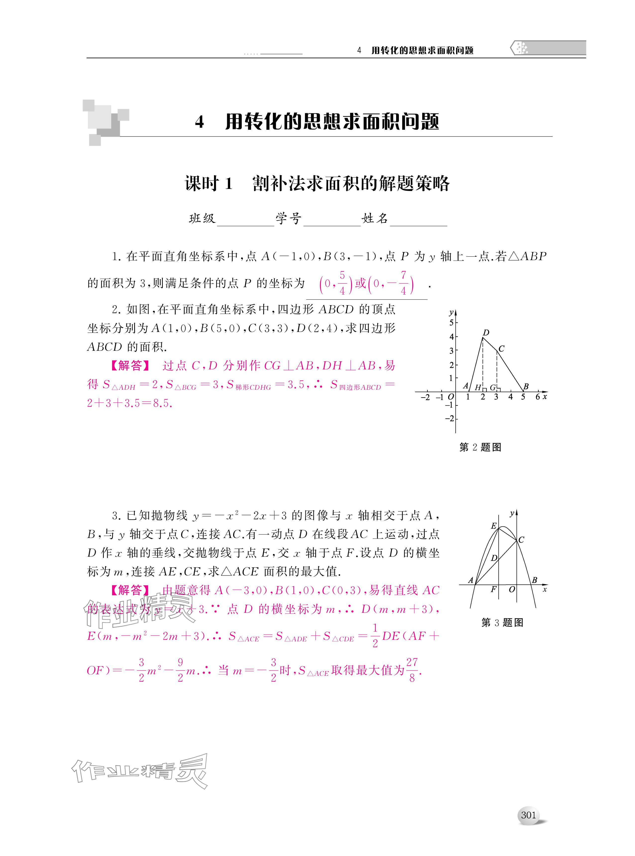 2024年導(dǎo)與練中考復(fù)習(xí)蘇州大學(xué)出版社數(shù)學(xué) 參考答案第13頁(yè)