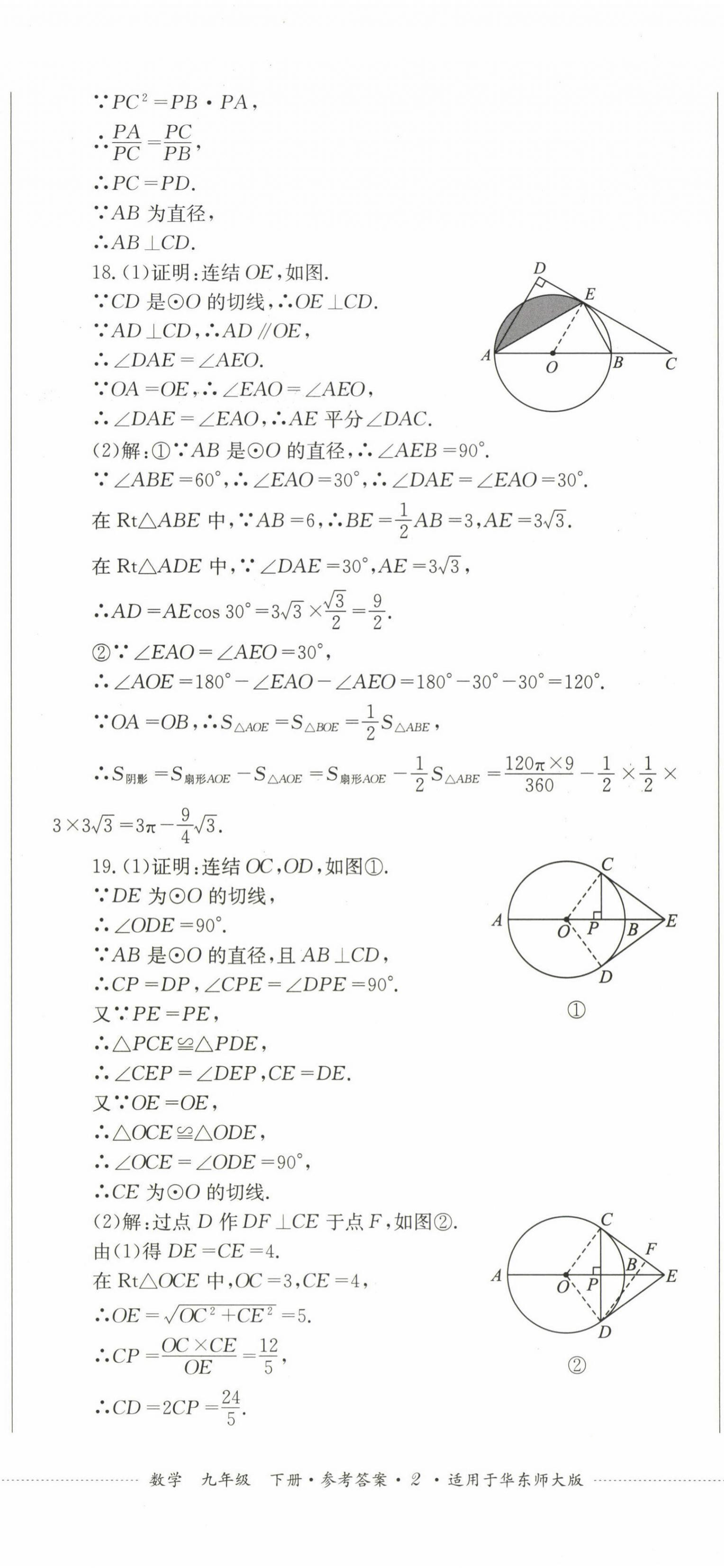 2025年學情點評四川教育出版社九年級數學下冊華師大版 第5頁