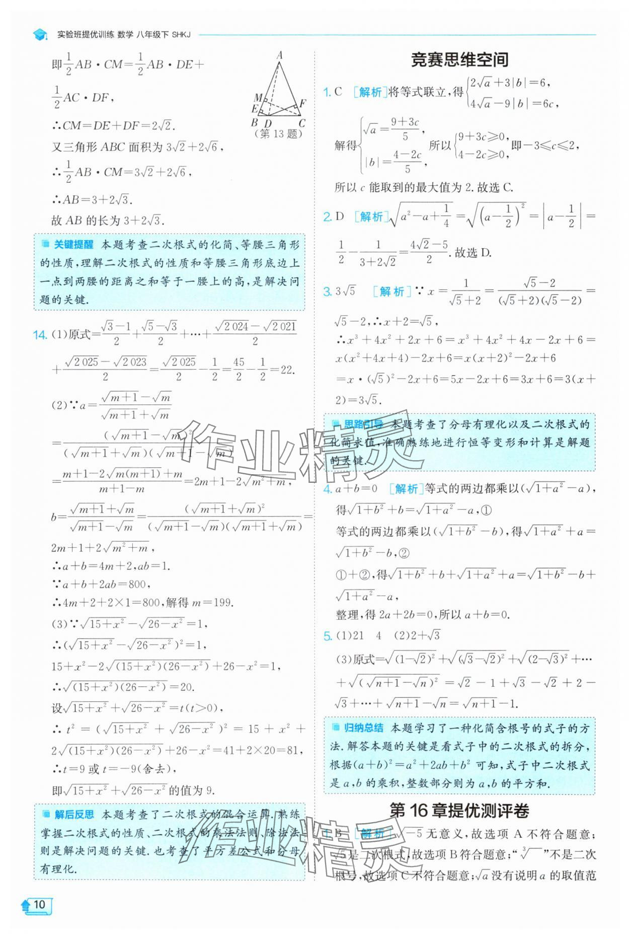 2025年實驗班提優(yōu)訓(xùn)練八年級數(shù)學(xué)下冊滬科版 第10頁