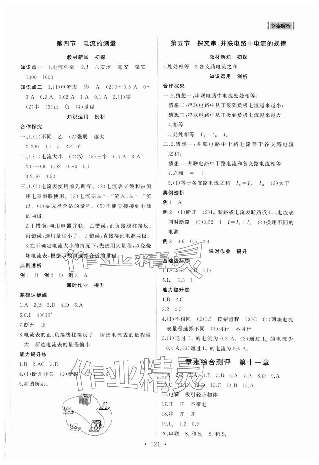 2024年初中同步練習冊九年級物理上冊魯科版54制山東人民出版社 第3頁