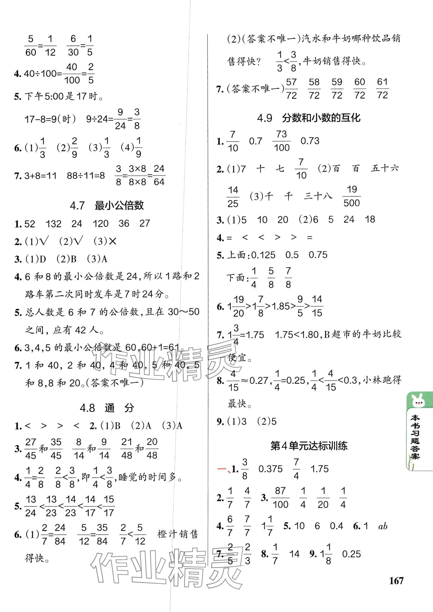 2024年P(guān)ASS教材搭檔五年級(jí)數(shù)學(xué)下冊(cè)人教版 第5頁