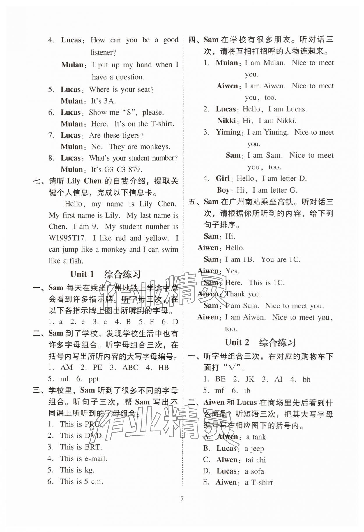 2024年目標(biāo)實(shí)施手冊(cè)三年級(jí)英語(yǔ)上冊(cè)教科版廣州專版 參考答案第7頁(yè)