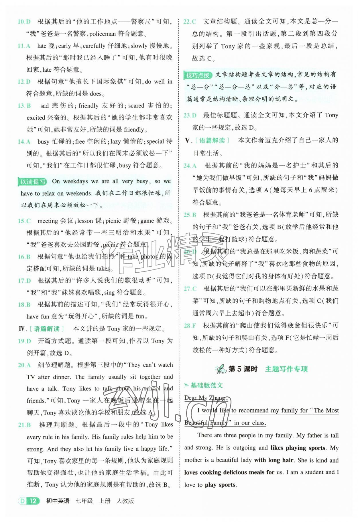 2026年5年中考3年模拟七年级英语上册人教版&nbsp;参考答案第12页
