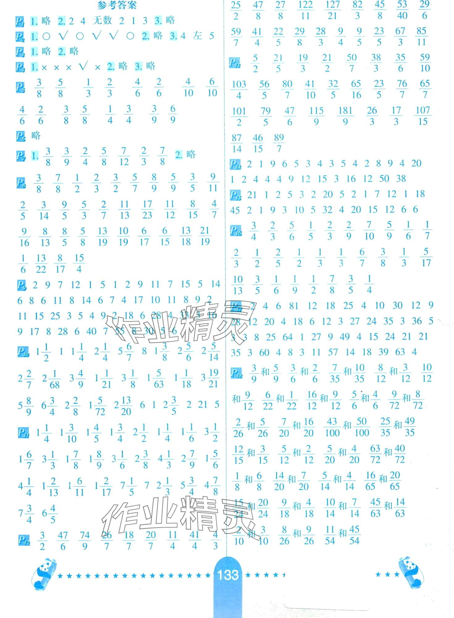 2024年口算题卡河北少年儿童出版社五年级数学下册冀教版 第1页