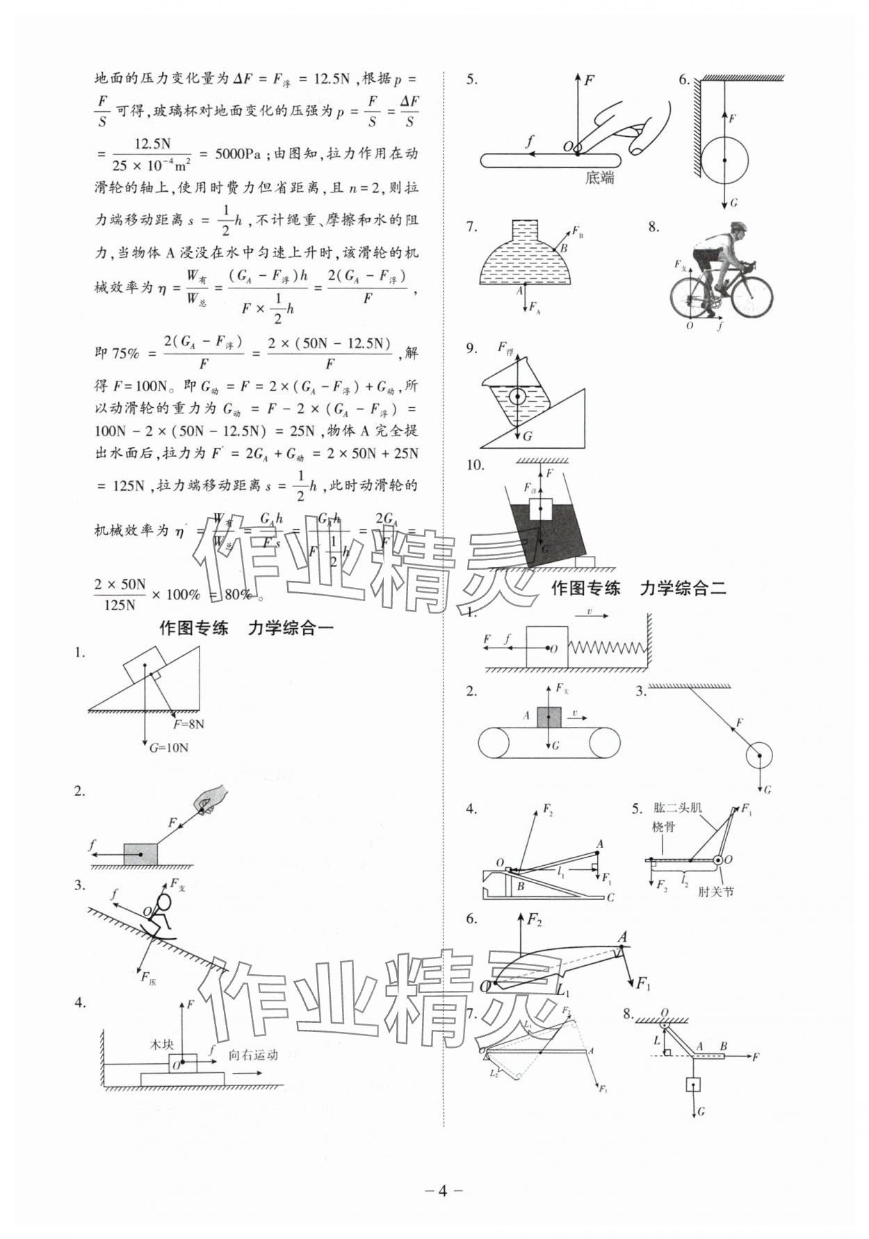 2024年考点分类集训期末复习暑假作业八年级物理深圳专版 第4页