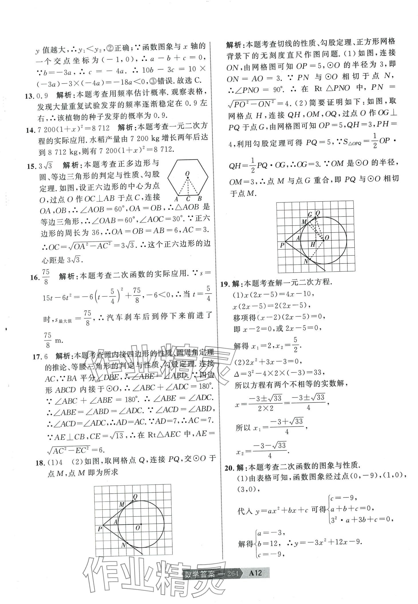 2024年水木教育中考模拟试卷精编数学&nbsp;第34页