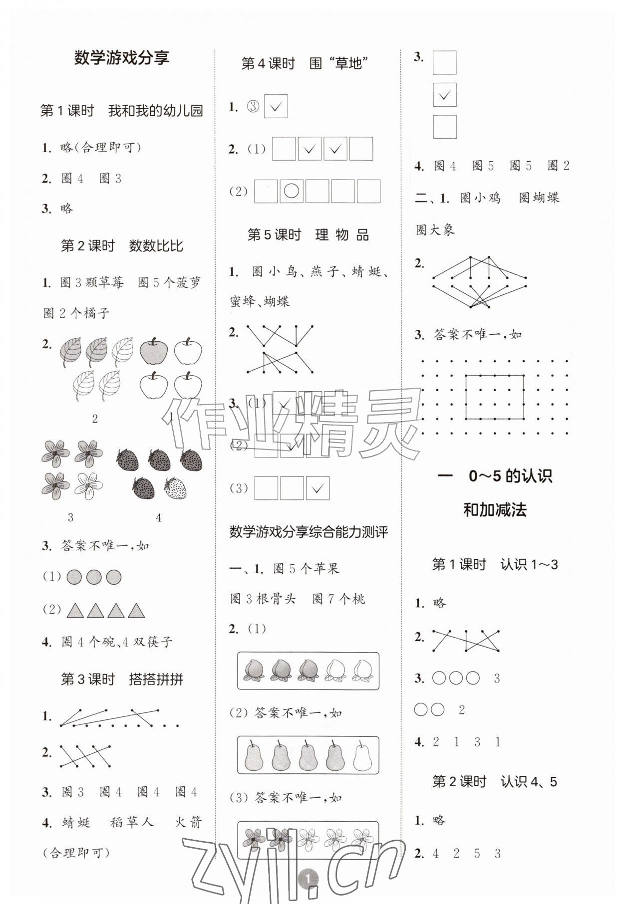 2026年小学数学计算10分钟一年级数学上册苏教版&nbsp;第1页