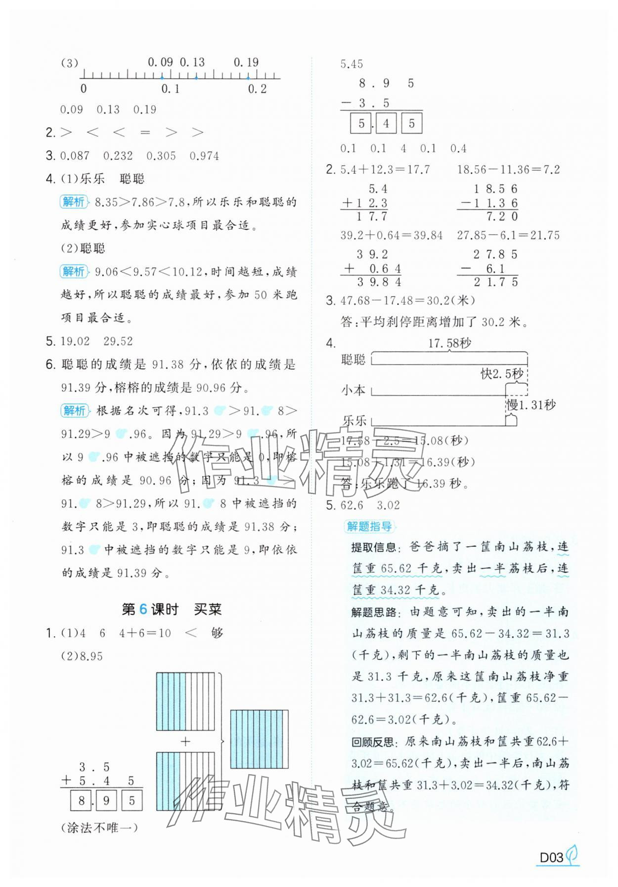 2025年一本同步訓練四年級數學下冊北師大版 第3頁