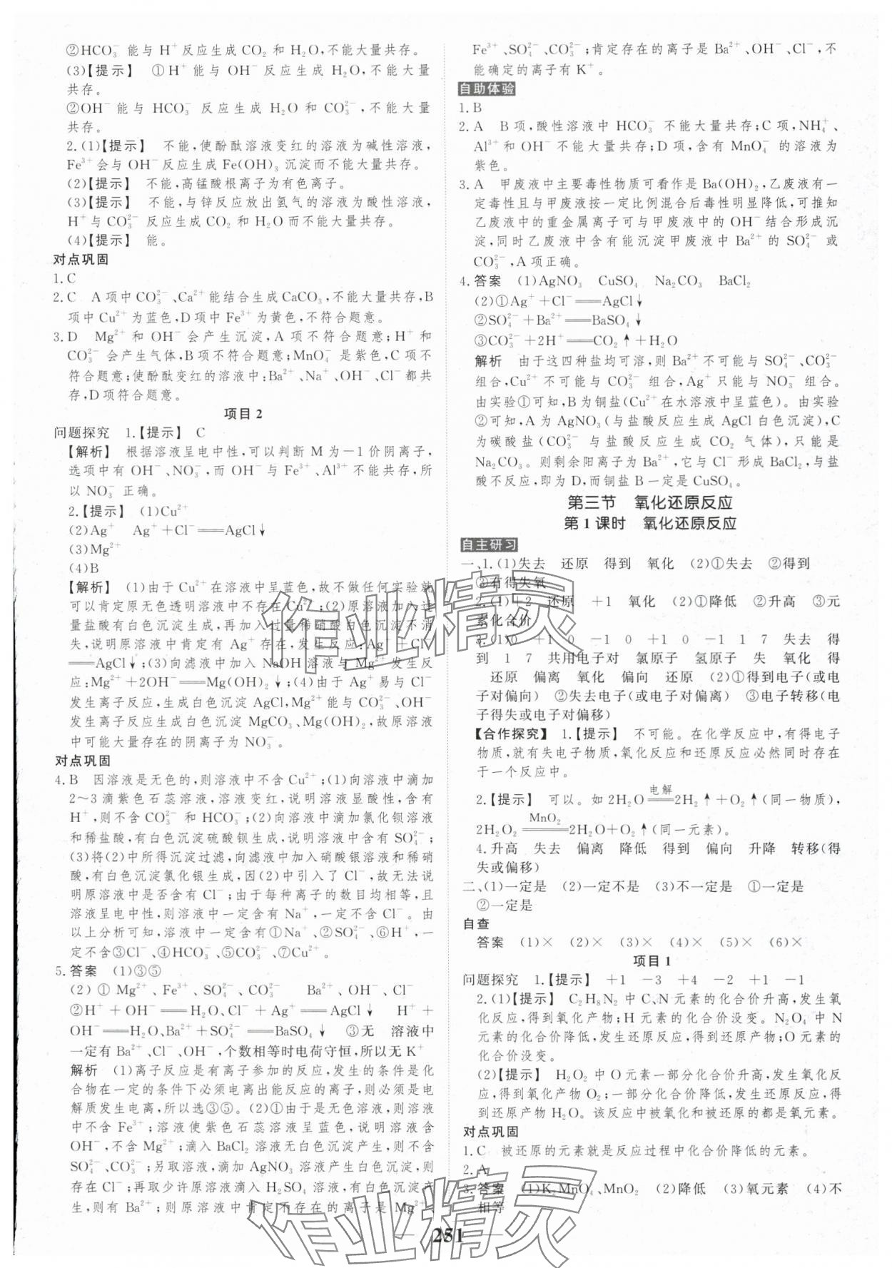 2025年新教材同步學案高考調研高中化學必修第一冊人教版 第5頁