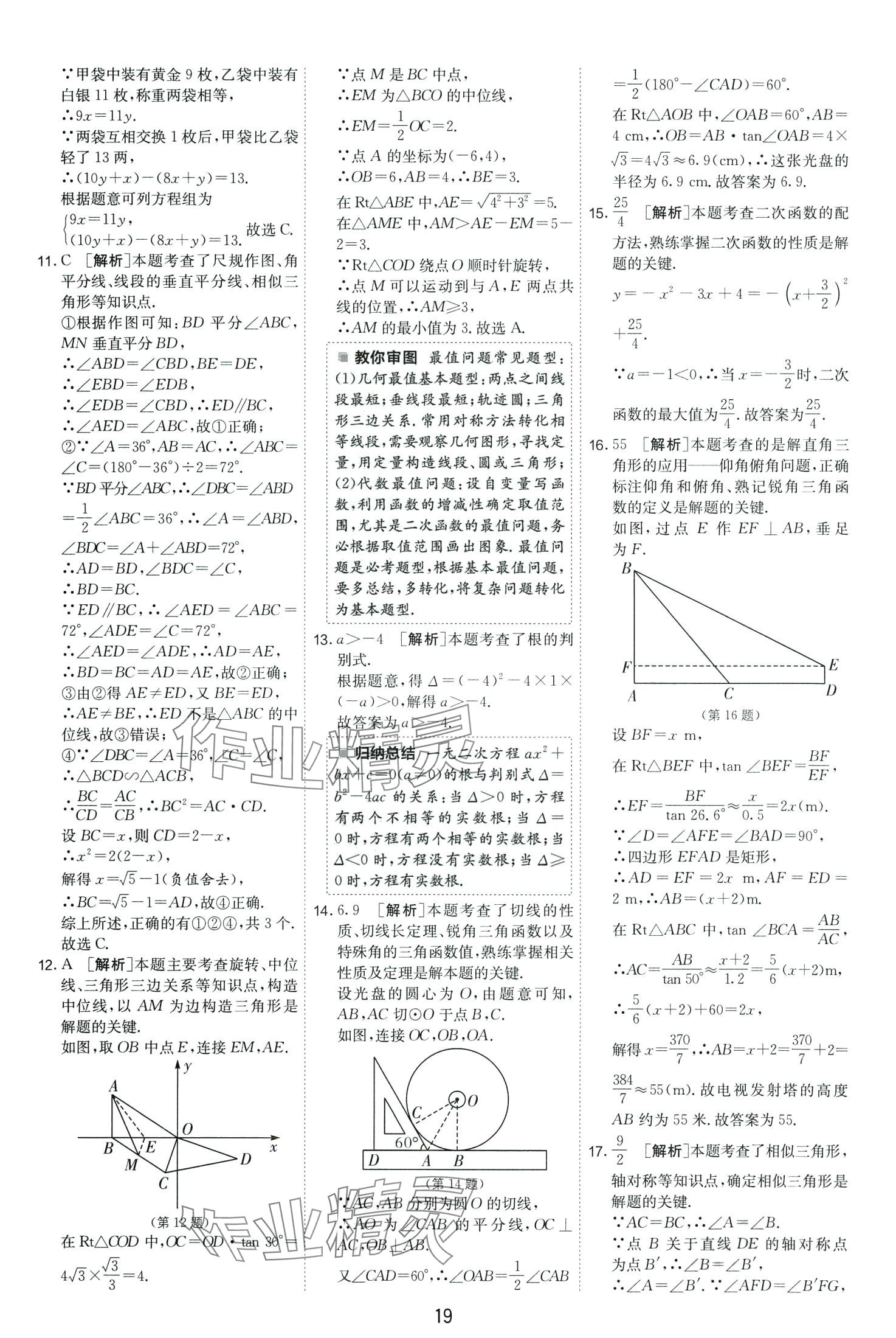 2024年春雨教育考必勝中考試卷精選數(shù)學(xué)中考山東專版 第21頁