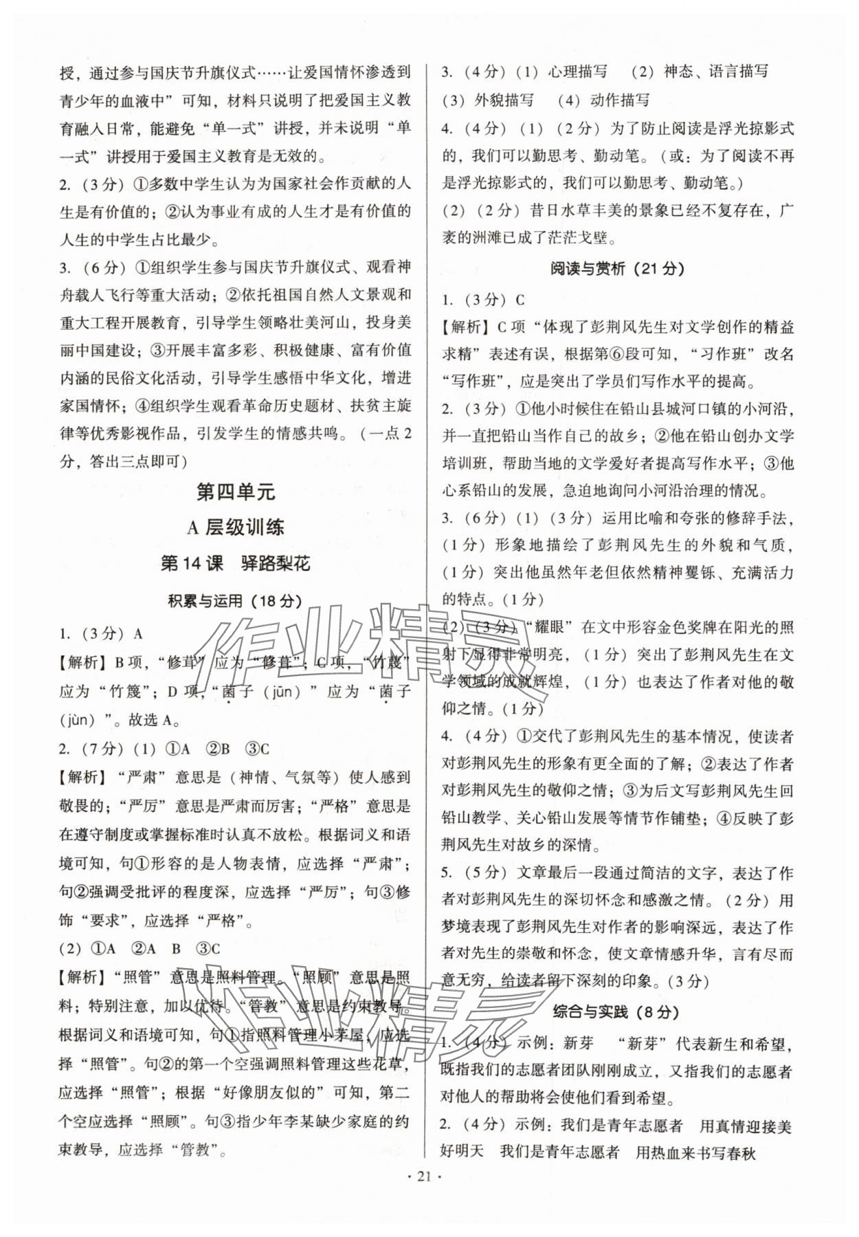 2025年新同步读练考七年级语文下册人教版 第21页