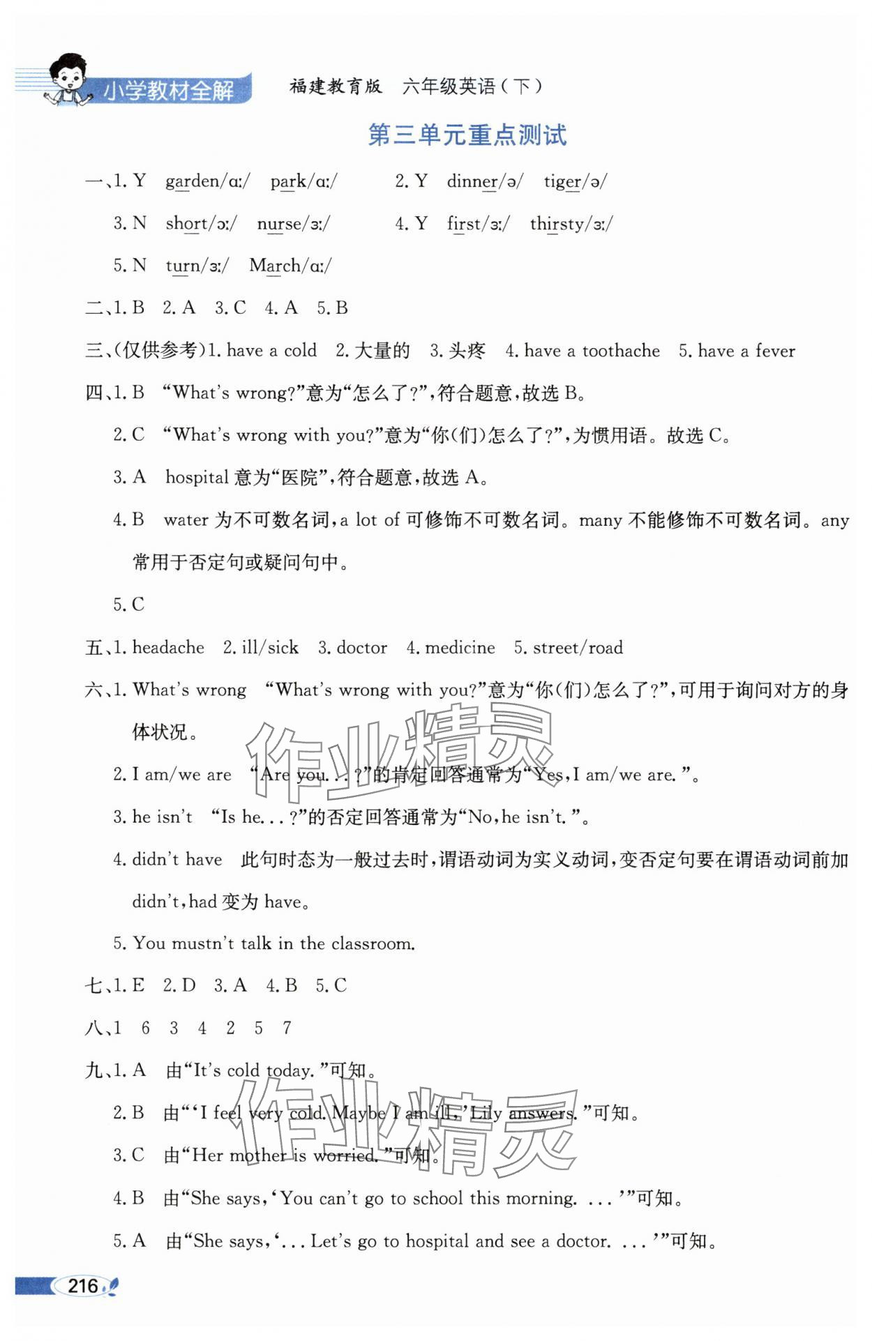2025年教材全解六年级英语下册闽教版 参考答案第4页