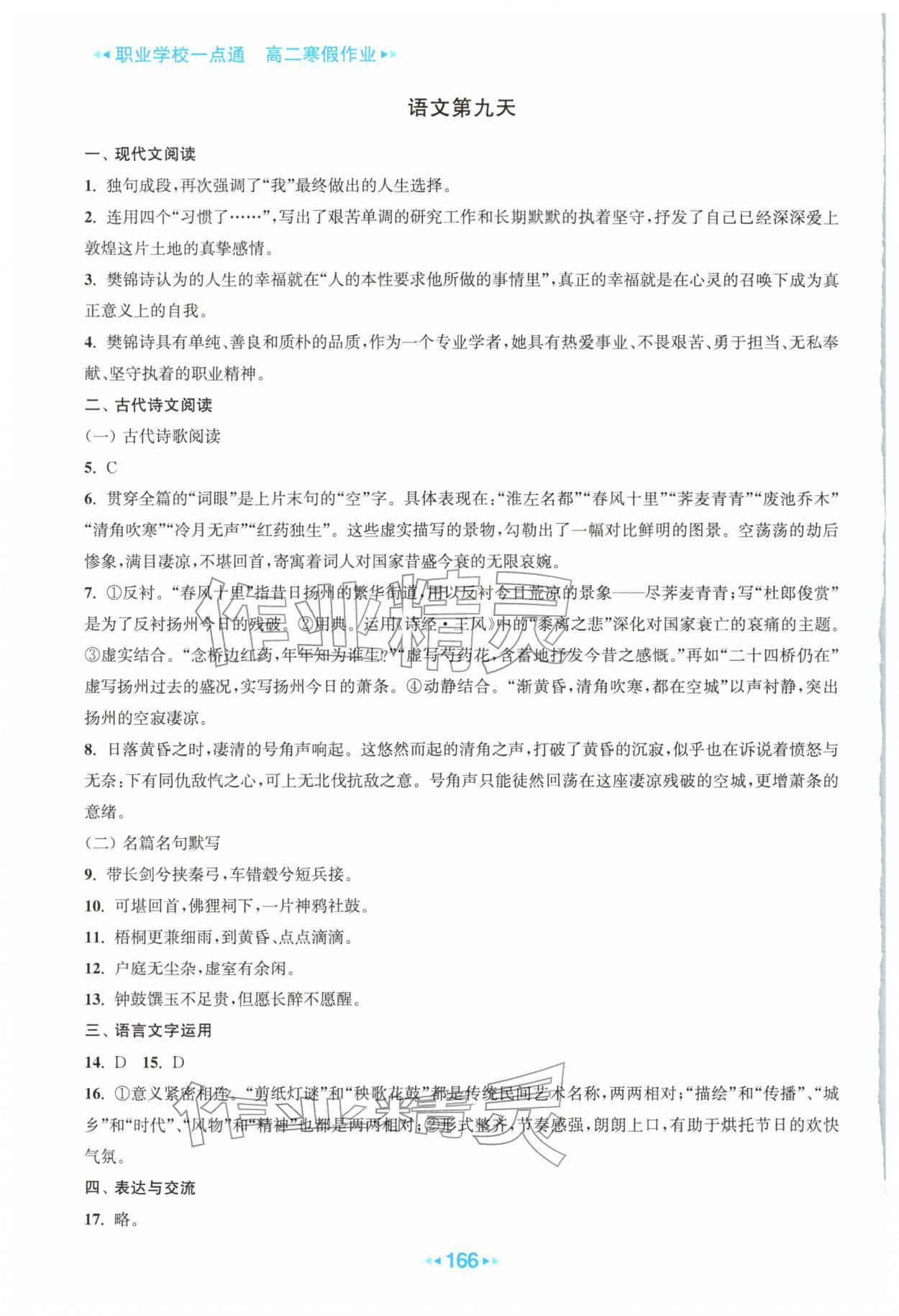 2026年职业学校一点通寒假作业高二&nbsp;参考答案第8页