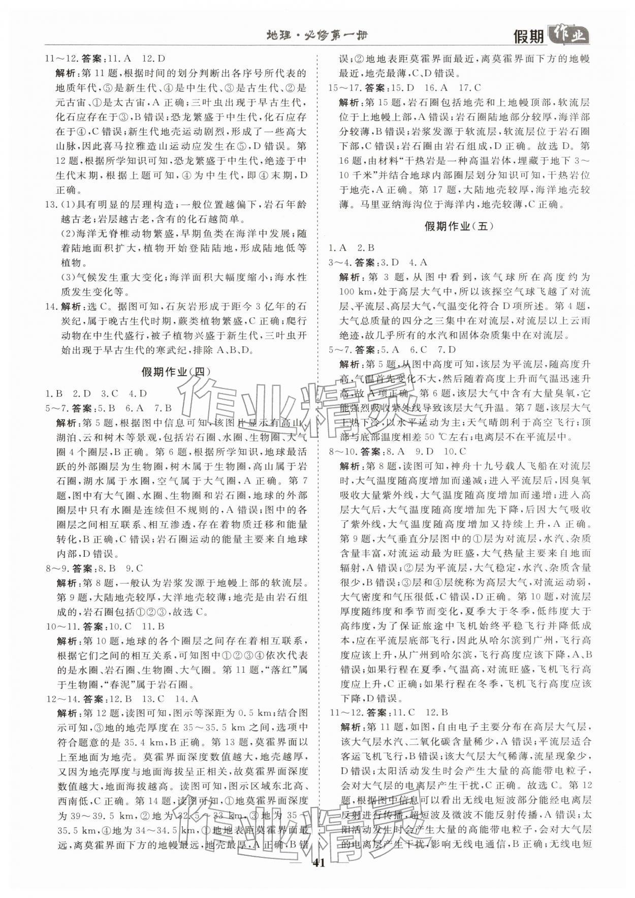 2026年快樂假期崇文書局高一地理&nbsp;參考答案第2頁